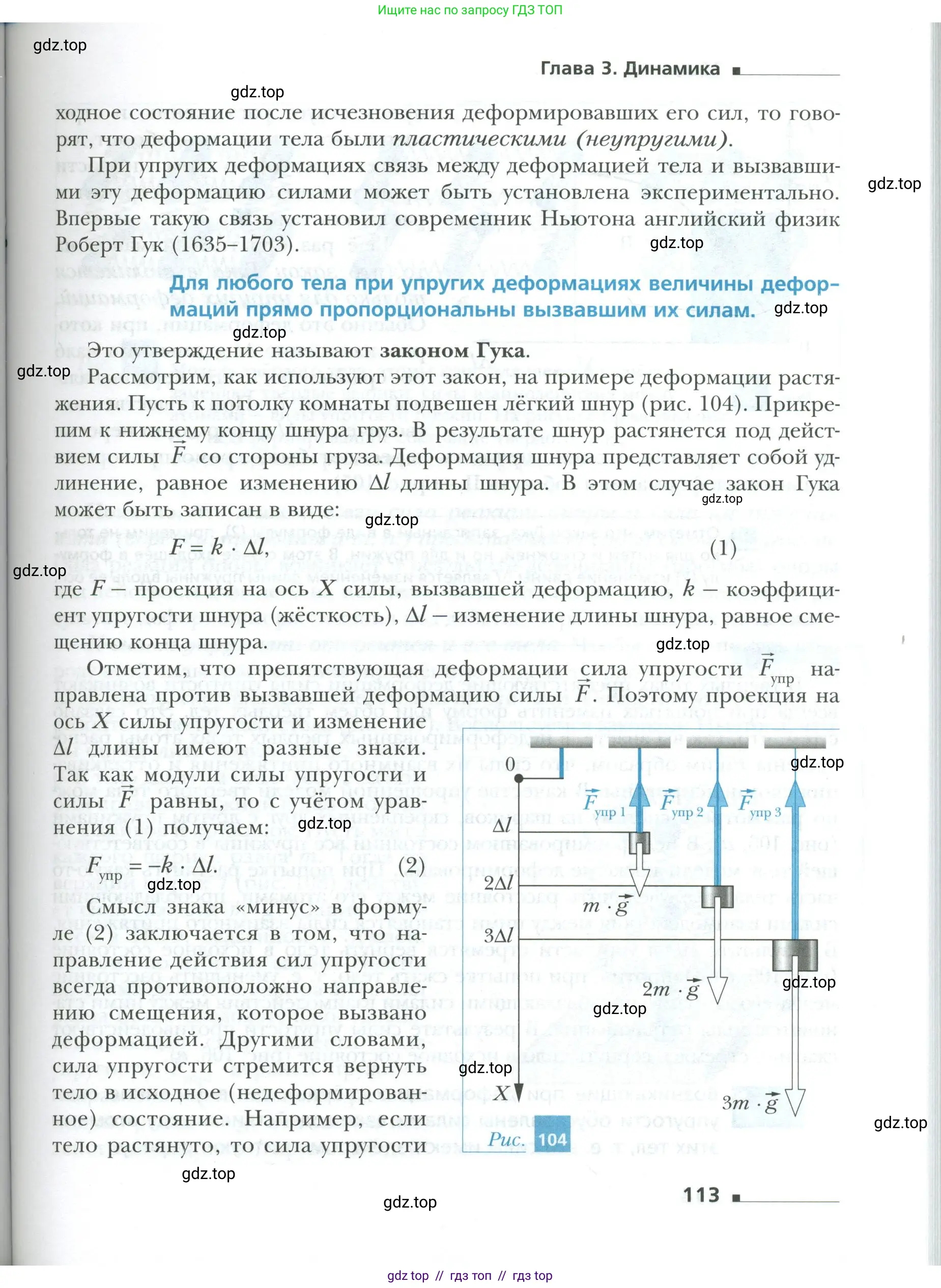 Физика, 10 класс Учебник, авторы: Грачев Александр Васильевич, Погожев Владимир Александрович, Салецкий Александр Михайлович, Боков Павел Юрьевич, издательство Просвещение, Москва, 2011, бирюзового цвета, страница 113
