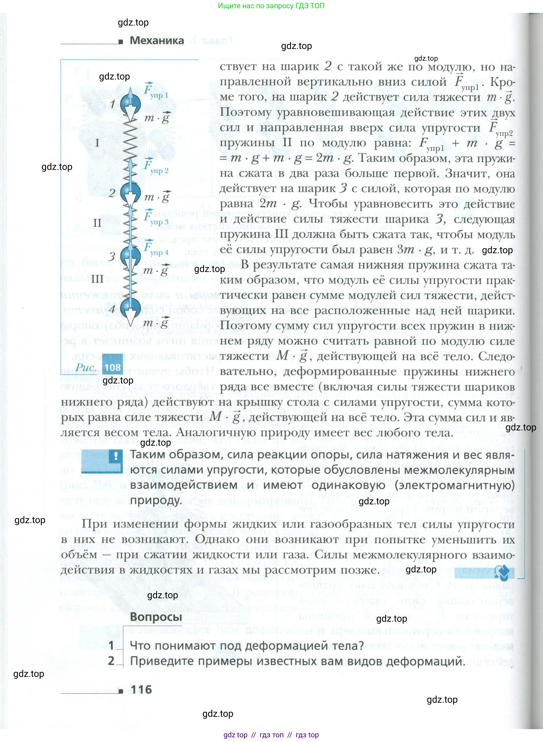 Физика, 10 класс Учебник, авторы: Грачев Александр Васильевич, Погожев Владимир Александрович, Салецкий Александр Михайлович, Боков Павел Юрьевич, издательство Просвещение, Москва, 2011, бирюзового цвета, страница 116