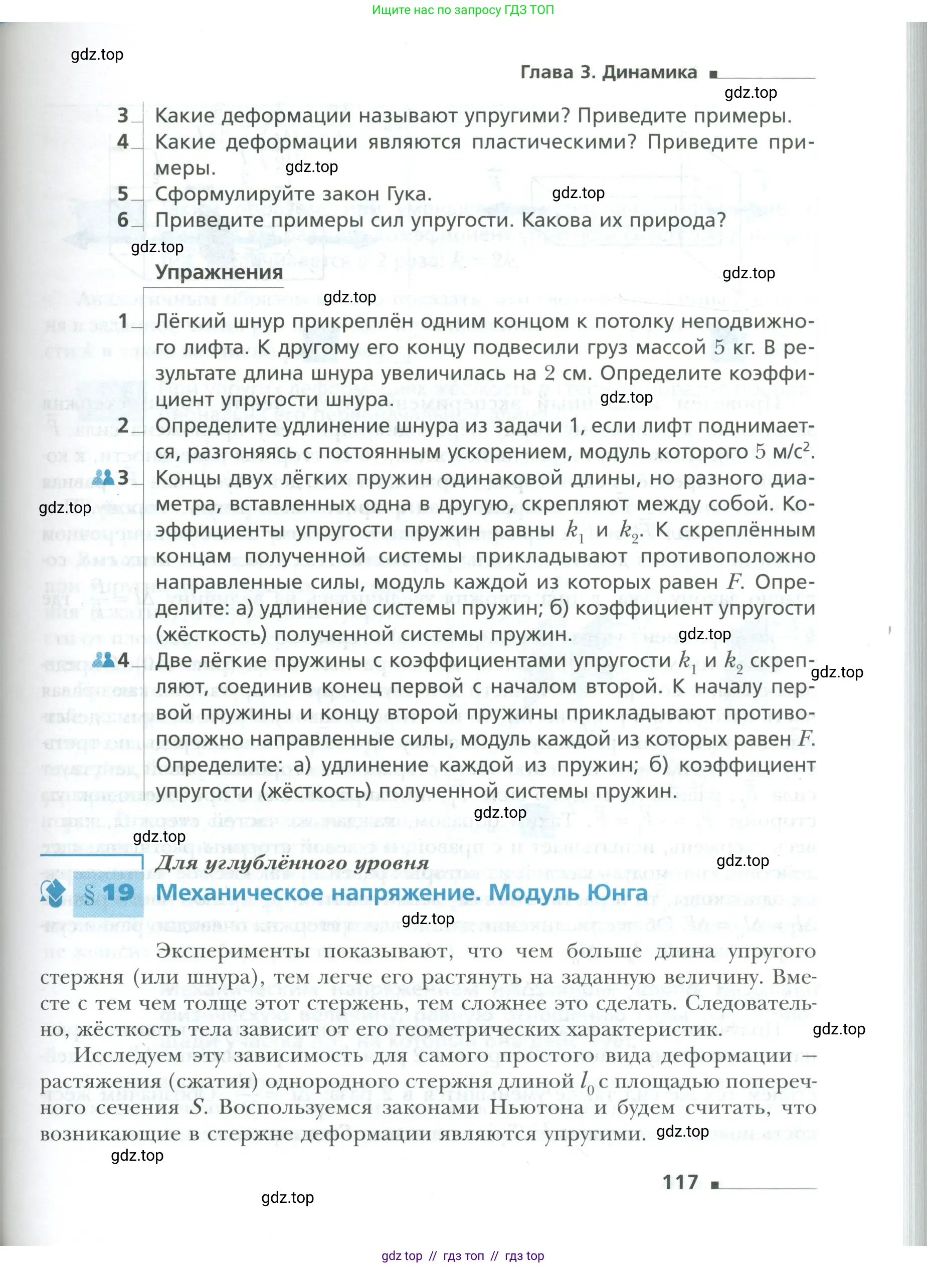 Физика, 10 класс Учебник, авторы: Грачев Александр Васильевич, Погожев Владимир Александрович, Салецкий Александр Михайлович, Боков Павел Юрьевич, издательство Просвещение, Москва, 2011, бирюзового цвета, страница 117