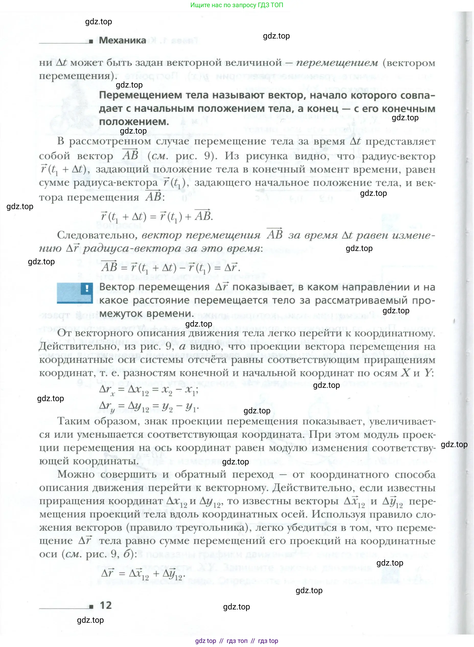 Физика, 10 класс Учебник, авторы: Грачев Александр Васильевич, Погожев Владимир Александрович, Салецкий Александр Михайлович, Боков Павел Юрьевич, издательство Просвещение, Москва, 2011, бирюзового цвета, страница 12