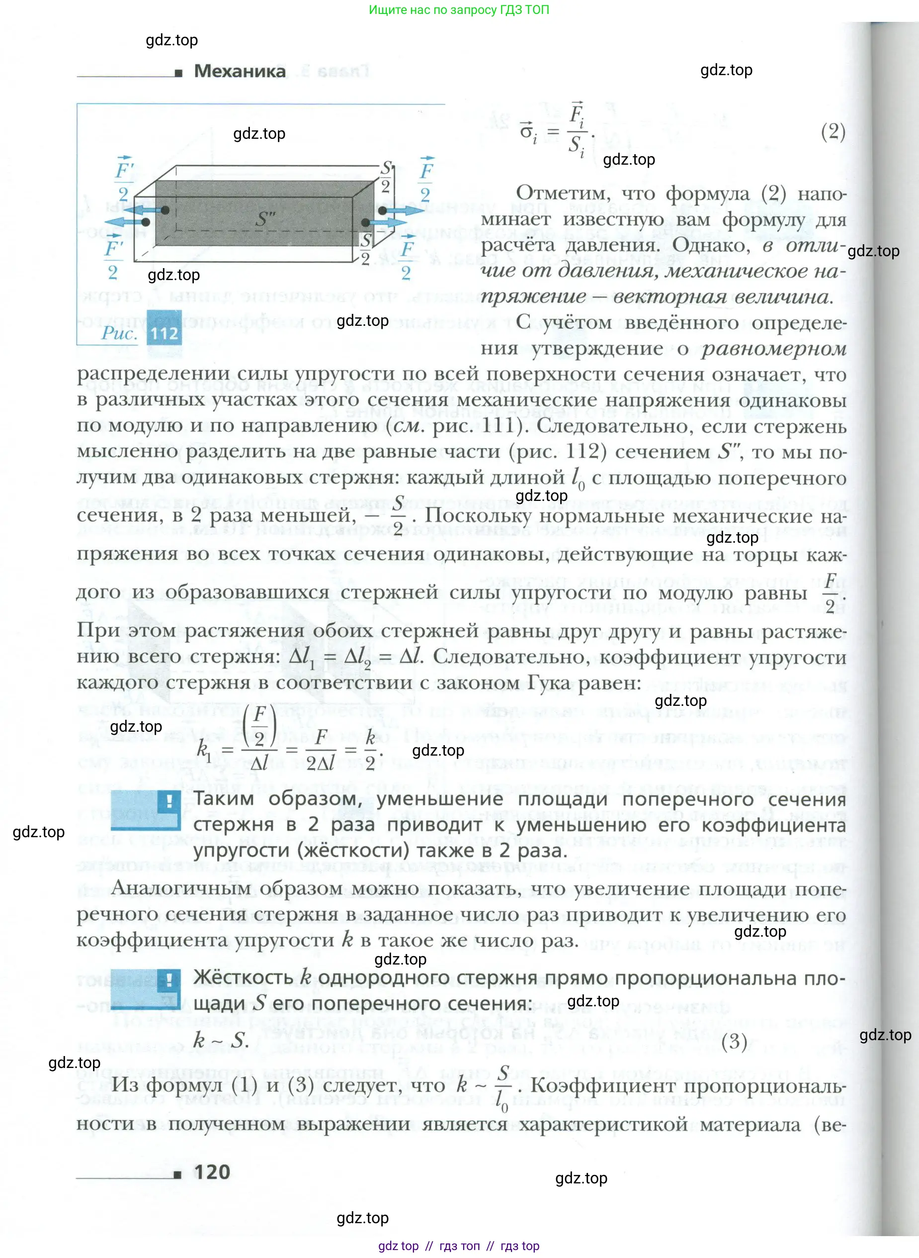 Физика, 10 класс Учебник, авторы: Грачев Александр Васильевич, Погожев Владимир Александрович, Салецкий Александр Михайлович, Боков Павел Юрьевич, издательство Просвещение, Москва, 2011, бирюзового цвета, страница 120