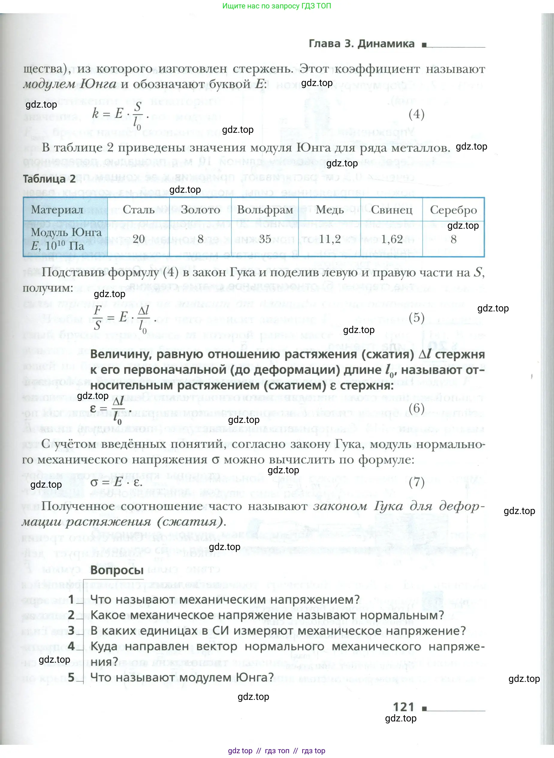 Физика, 10 класс Учебник, авторы: Грачев Александр Васильевич, Погожев Владимир Александрович, Салецкий Александр Михайлович, Боков Павел Юрьевич, издательство Просвещение, Москва, 2011, бирюзового цвета, страница 121