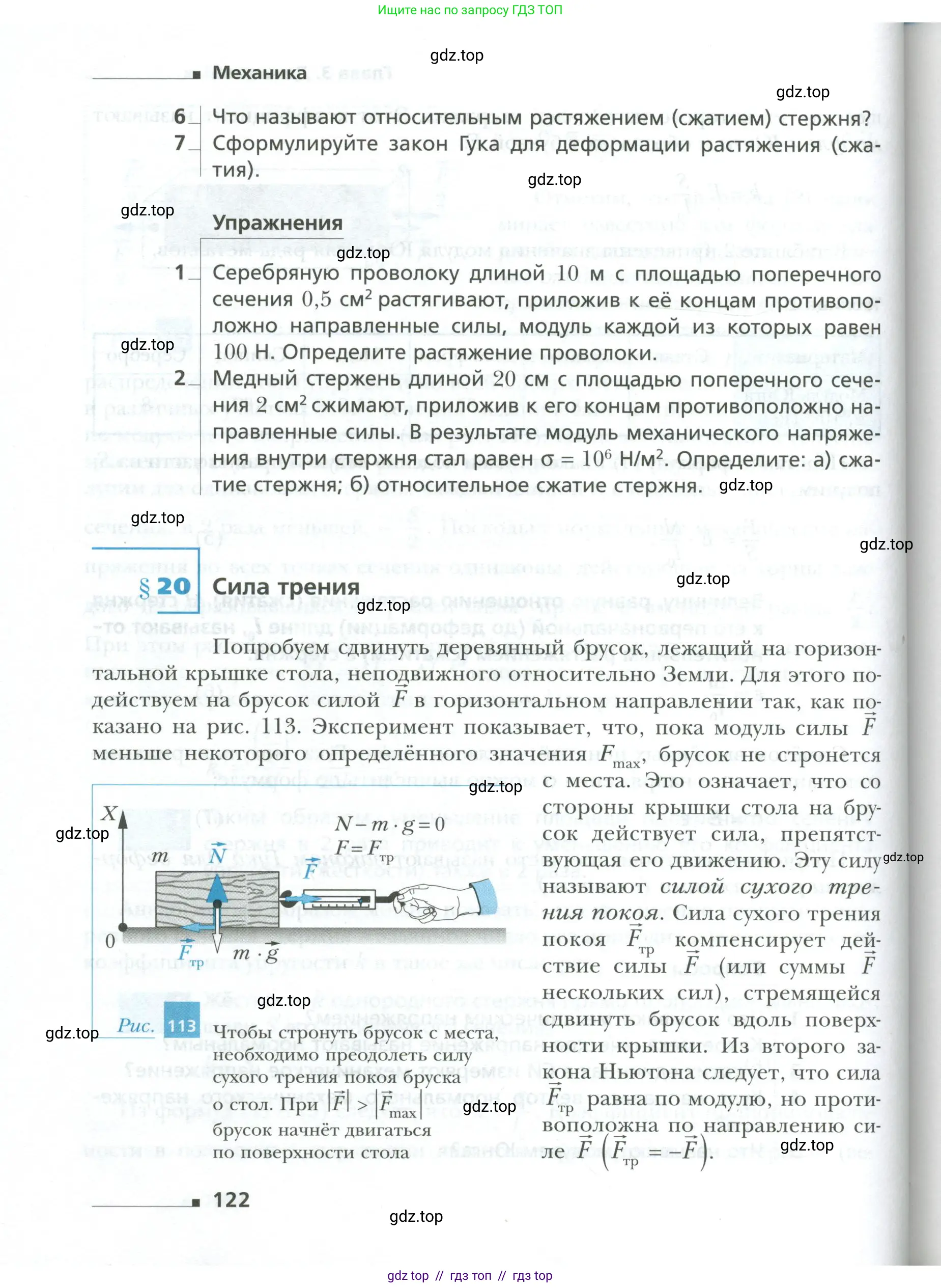 Физика, 10 класс Учебник, авторы: Грачев Александр Васильевич, Погожев Владимир Александрович, Салецкий Александр Михайлович, Боков Павел Юрьевич, издательство Просвещение, Москва, 2011, бирюзового цвета, страница 122