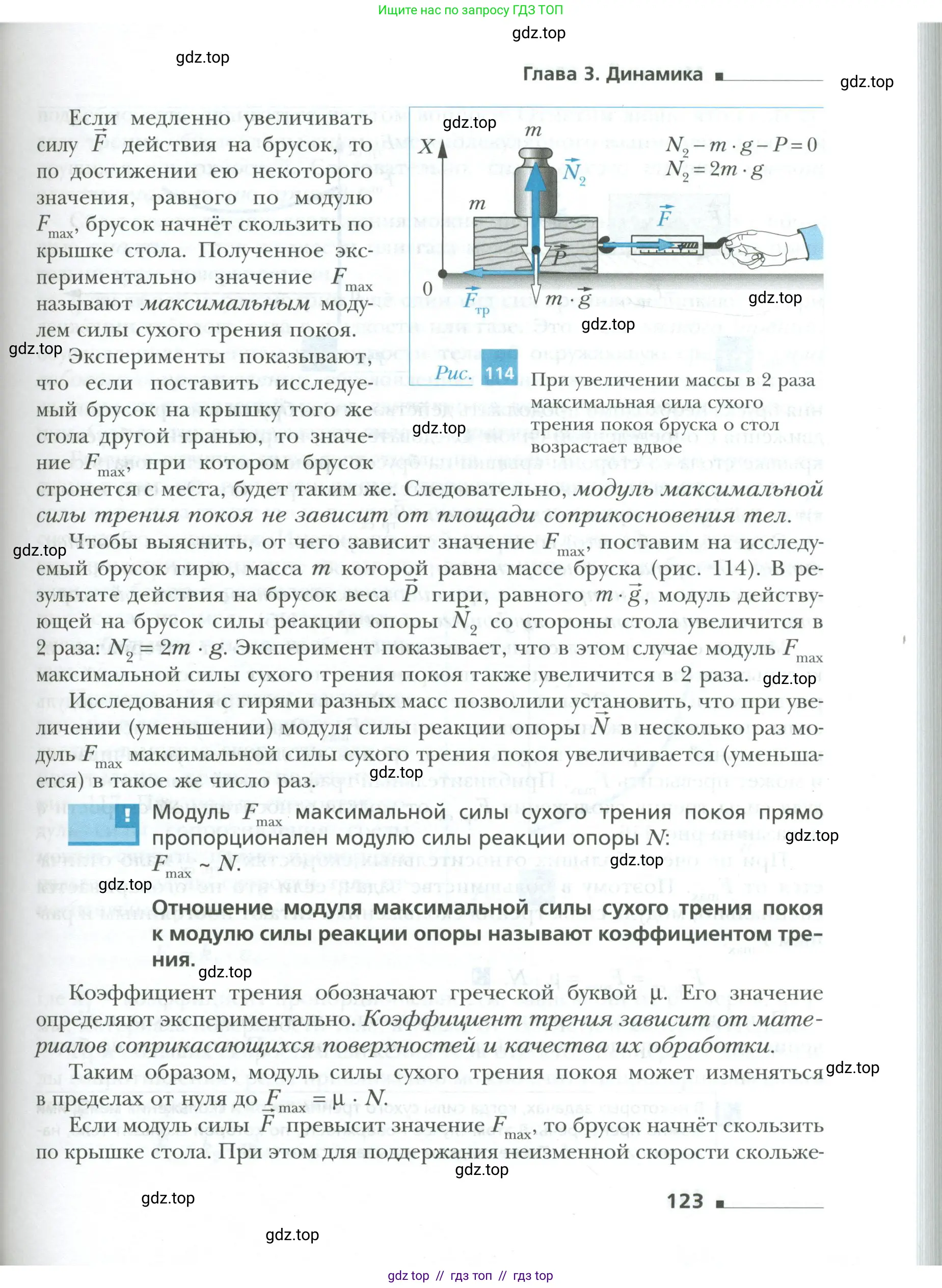 Физика, 10 класс Учебник, авторы: Грачев Александр Васильевич, Погожев Владимир Александрович, Салецкий Александр Михайлович, Боков Павел Юрьевич, издательство Просвещение, Москва, 2011, бирюзового цвета, страница 123
