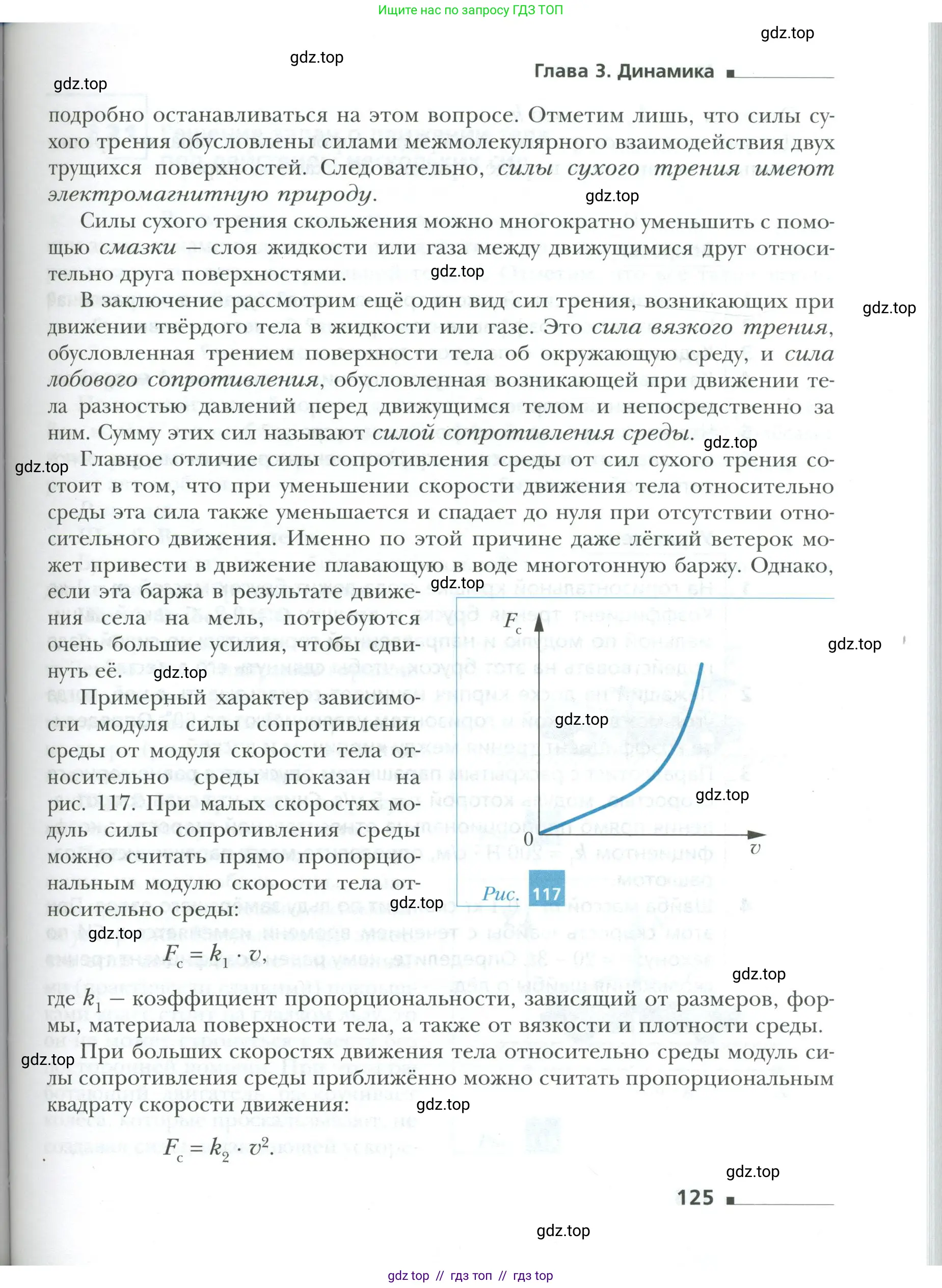 Физика, 10 класс Учебник, авторы: Грачев Александр Васильевич, Погожев Владимир Александрович, Салецкий Александр Михайлович, Боков Павел Юрьевич, издательство Просвещение, Москва, 2011, бирюзового цвета, страница 125
