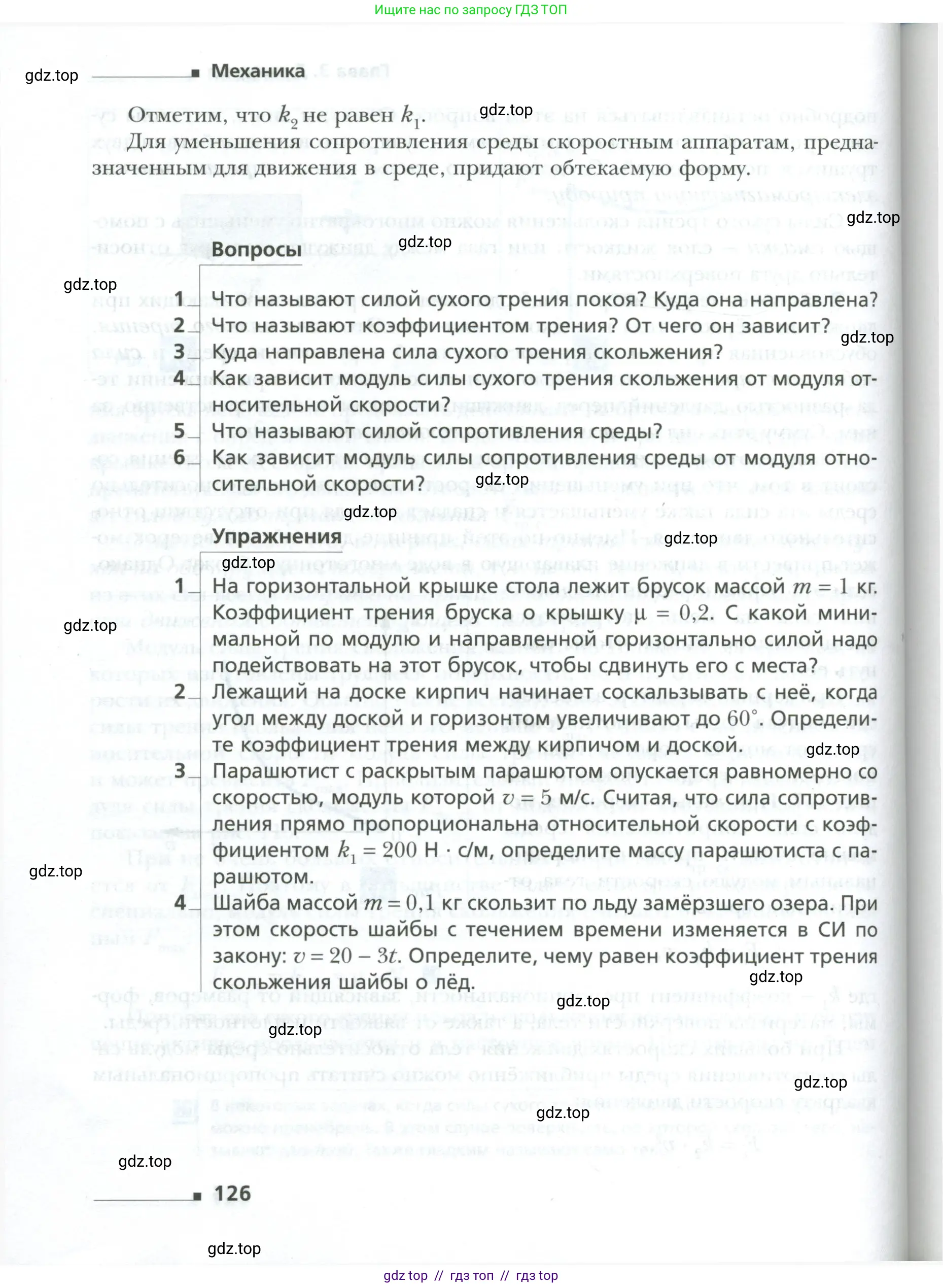 Физика, 10 класс Учебник, авторы: Грачев Александр Васильевич, Погожев Владимир Александрович, Салецкий Александр Михайлович, Боков Павел Юрьевич, издательство Просвещение, Москва, 2011, бирюзового цвета, страница 126