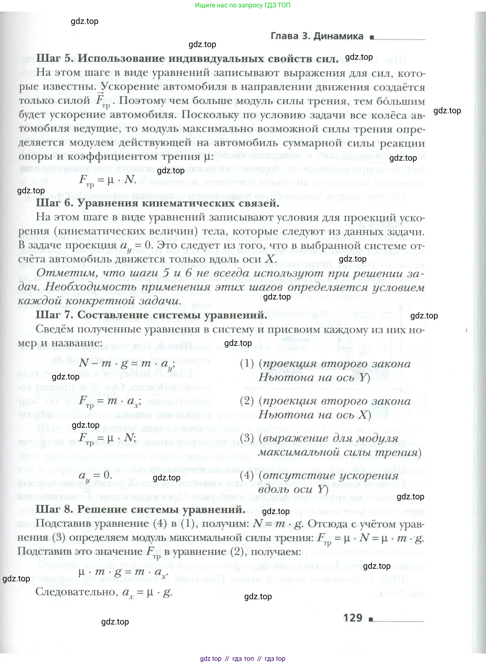 Физика, 10 класс Учебник, авторы: Грачев Александр Васильевич, Погожев Владимир Александрович, Салецкий Александр Михайлович, Боков Павел Юрьевич, издательство Просвещение, Москва, 2011, бирюзового цвета, страница 129