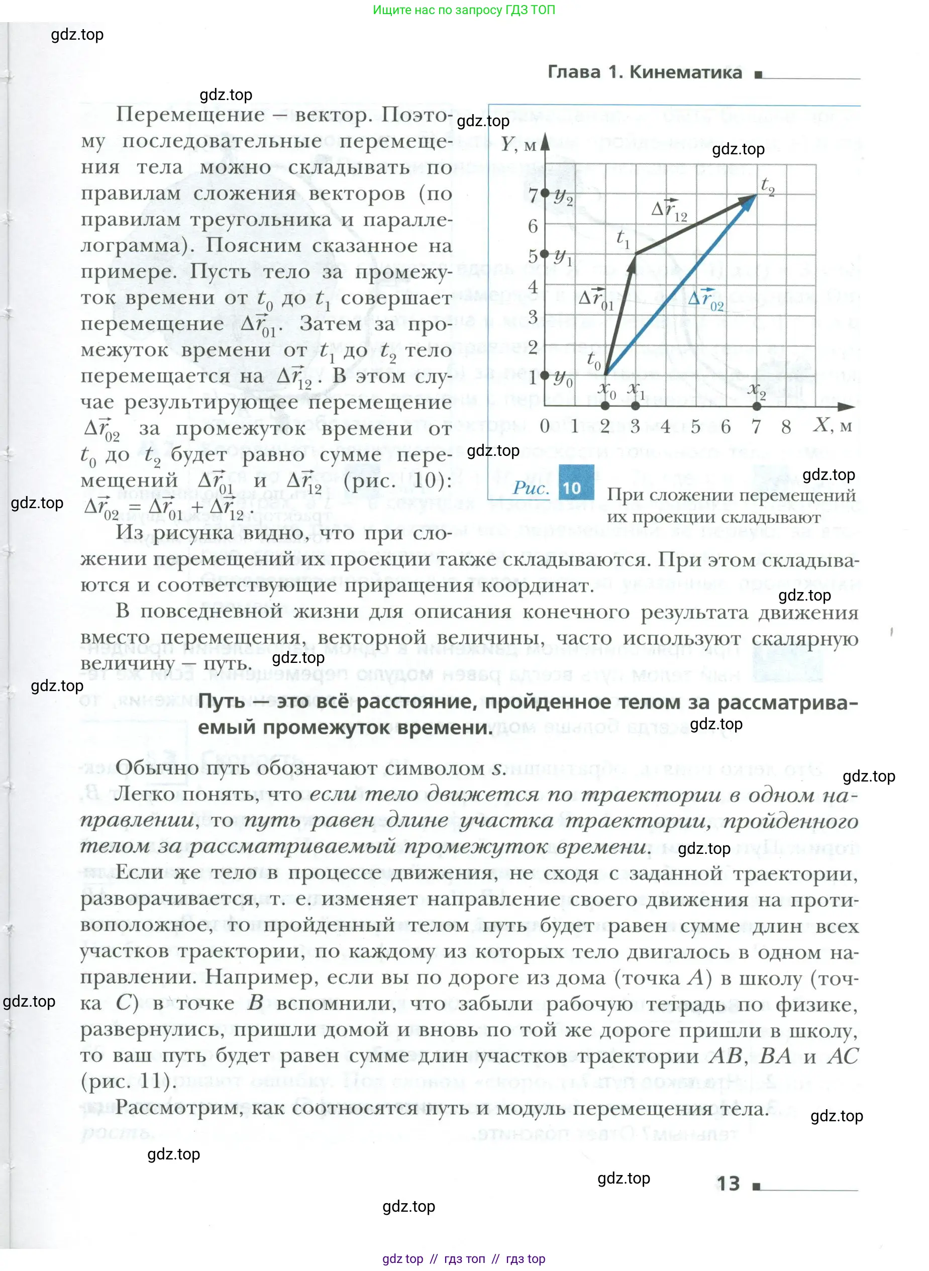 Физика, 10 класс Учебник, авторы: Грачев Александр Васильевич, Погожев Владимир Александрович, Салецкий Александр Михайлович, Боков Павел Юрьевич, издательство Просвещение, Москва, 2011, бирюзового цвета, страница 13