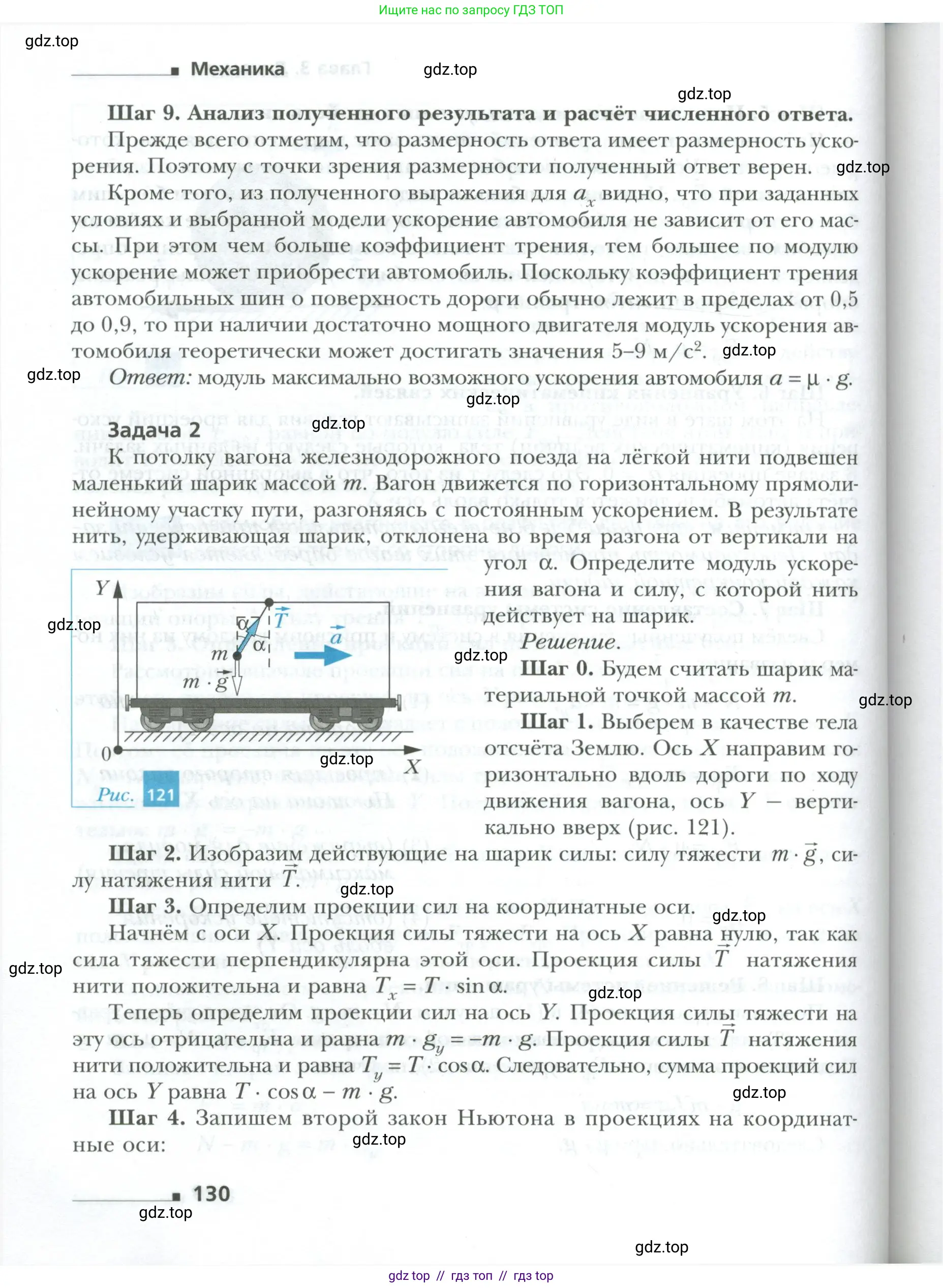 Физика, 10 класс Учебник, авторы: Грачев Александр Васильевич, Погожев Владимир Александрович, Салецкий Александр Михайлович, Боков Павел Юрьевич, издательство Просвещение, Москва, 2011, бирюзового цвета, страница 130