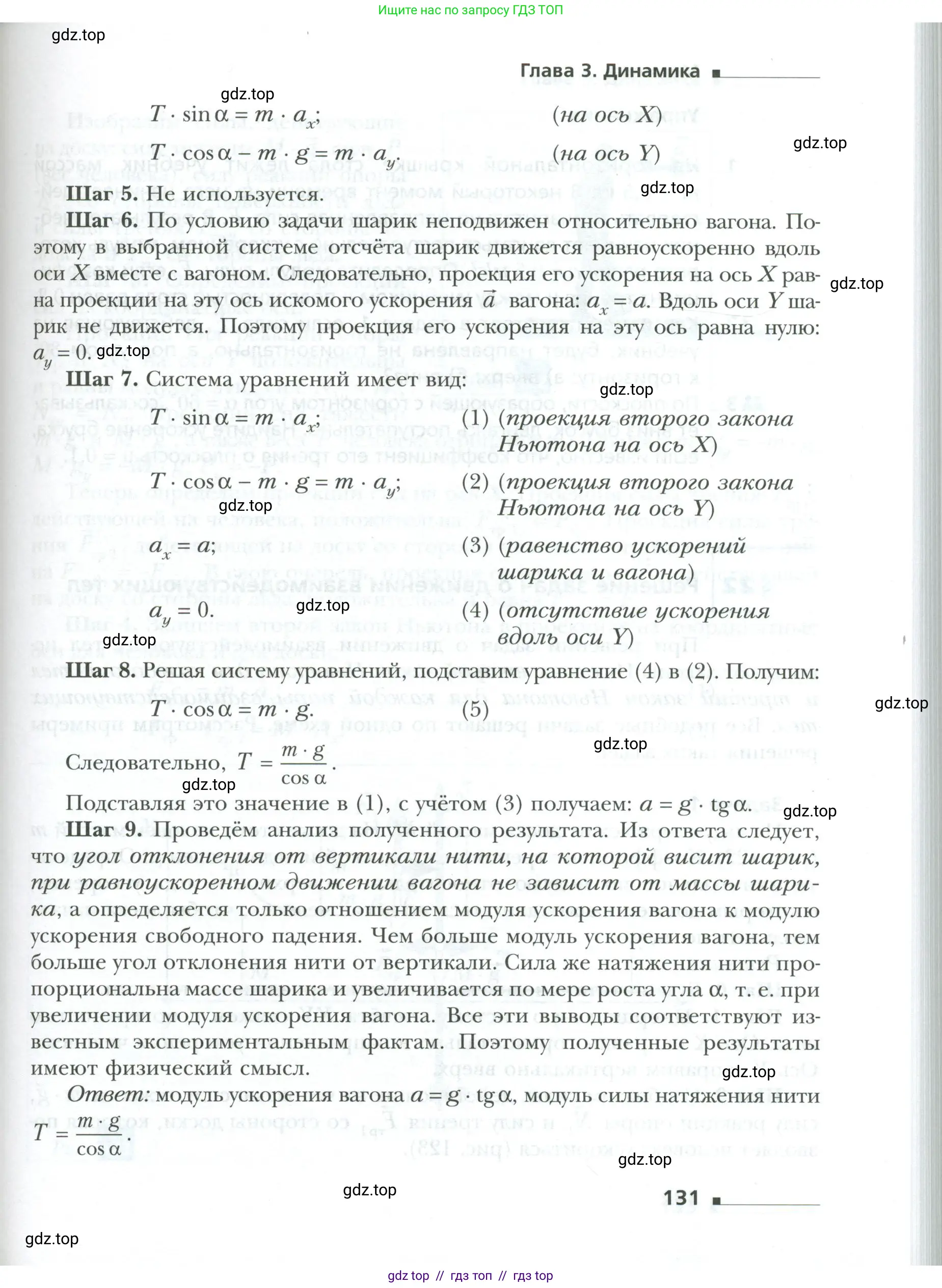 Физика, 10 класс Учебник, авторы: Грачев Александр Васильевич, Погожев Владимир Александрович, Салецкий Александр Михайлович, Боков Павел Юрьевич, издательство Просвещение, Москва, 2011, бирюзового цвета, страница 131