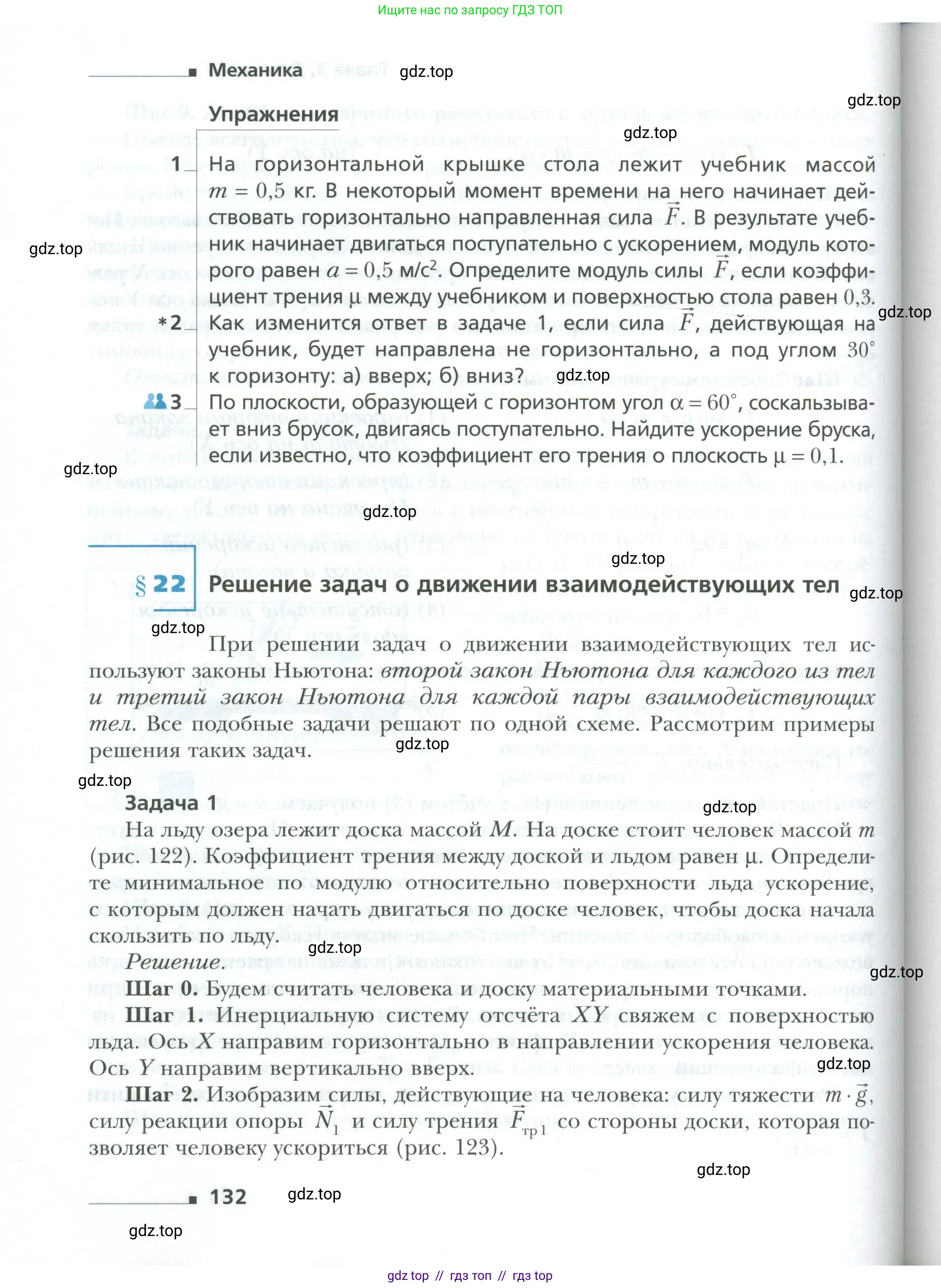 Физика, 10 класс Учебник, авторы: Грачев Александр Васильевич, Погожев Владимир Александрович, Салецкий Александр Михайлович, Боков Павел Юрьевич, издательство Просвещение, Москва, 2011, бирюзового цвета, страница 132