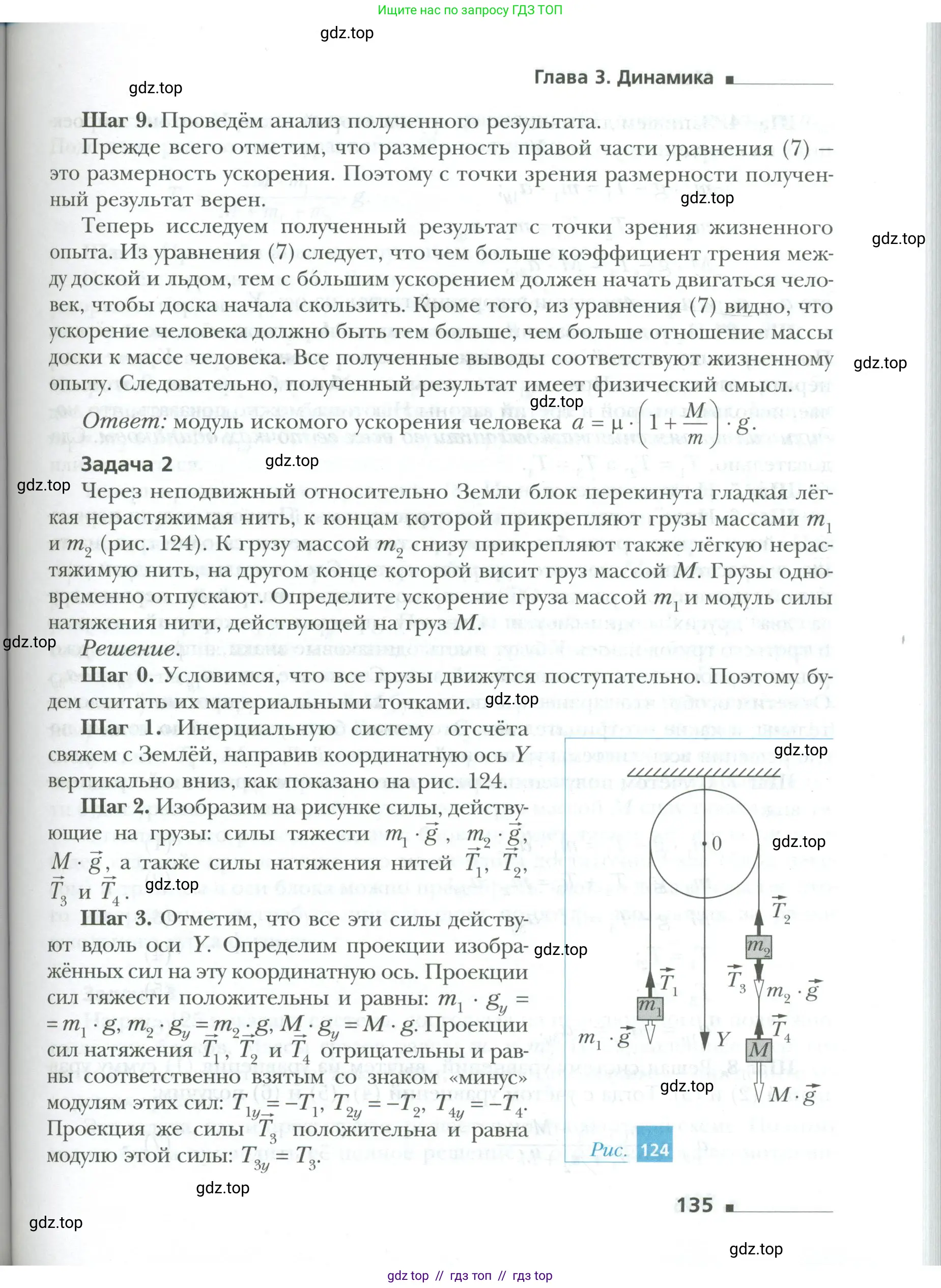 Физика, 10 класс Учебник, авторы: Грачев Александр Васильевич, Погожев Владимир Александрович, Салецкий Александр Михайлович, Боков Павел Юрьевич, издательство Просвещение, Москва, 2011, бирюзового цвета, страница 135