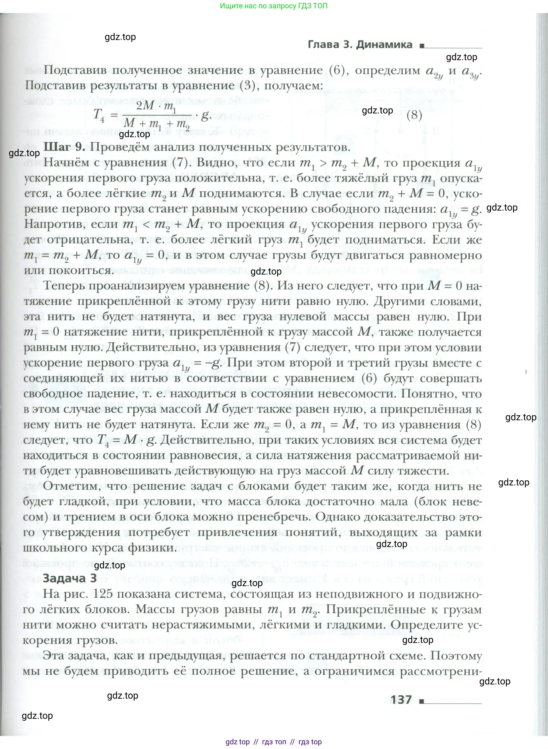 Физика, 10 класс Учебник, авторы: Грачев Александр Васильевич, Погожев Владимир Александрович, Салецкий Александр Михайлович, Боков Павел Юрьевич, издательство Просвещение, Москва, 2011, бирюзового цвета, страница 137