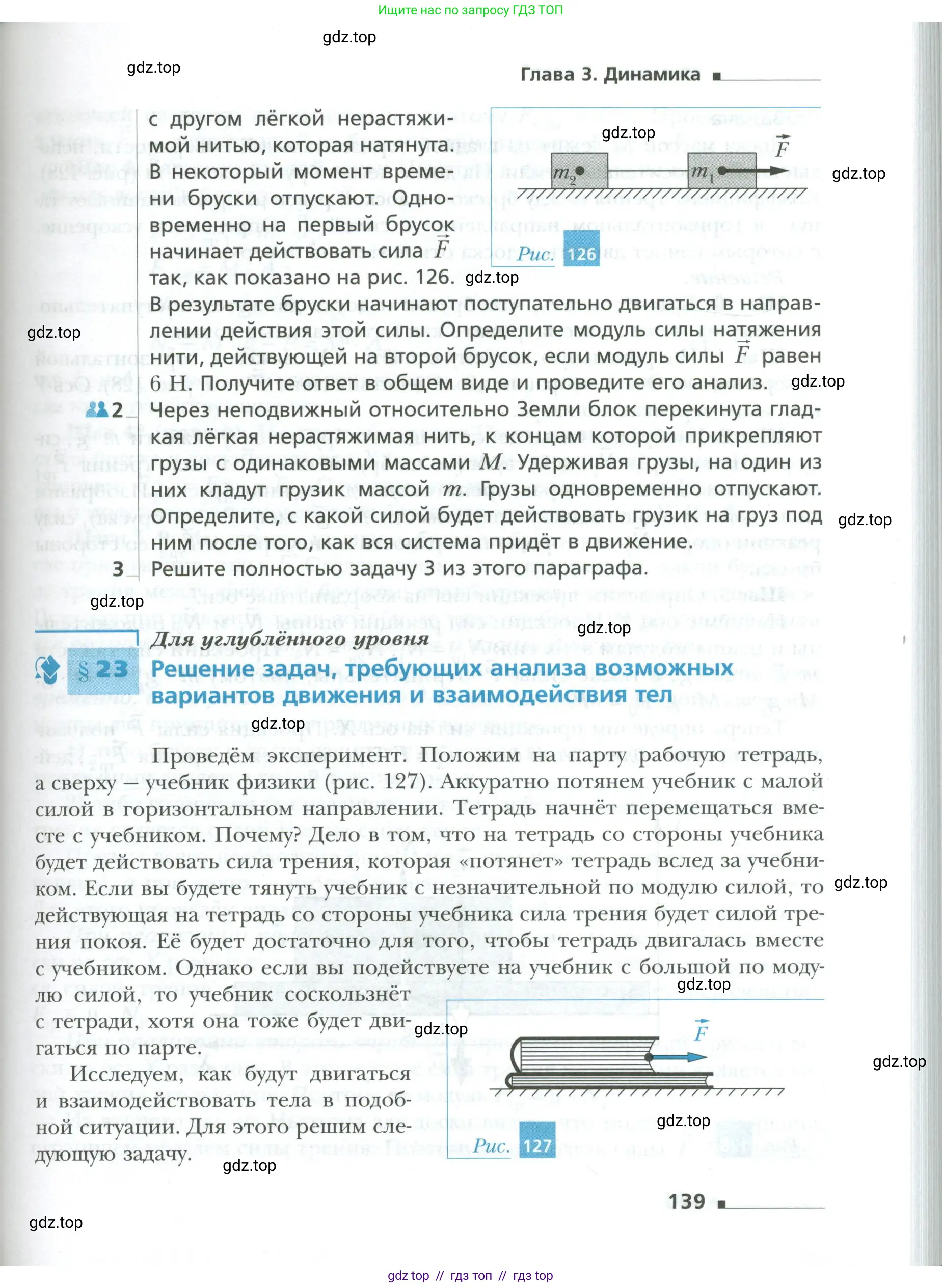 Физика, 10 класс Учебник, авторы: Грачев Александр Васильевич, Погожев Владимир Александрович, Салецкий Александр Михайлович, Боков Павел Юрьевич, издательство Просвещение, Москва, 2011, бирюзового цвета, страница 139