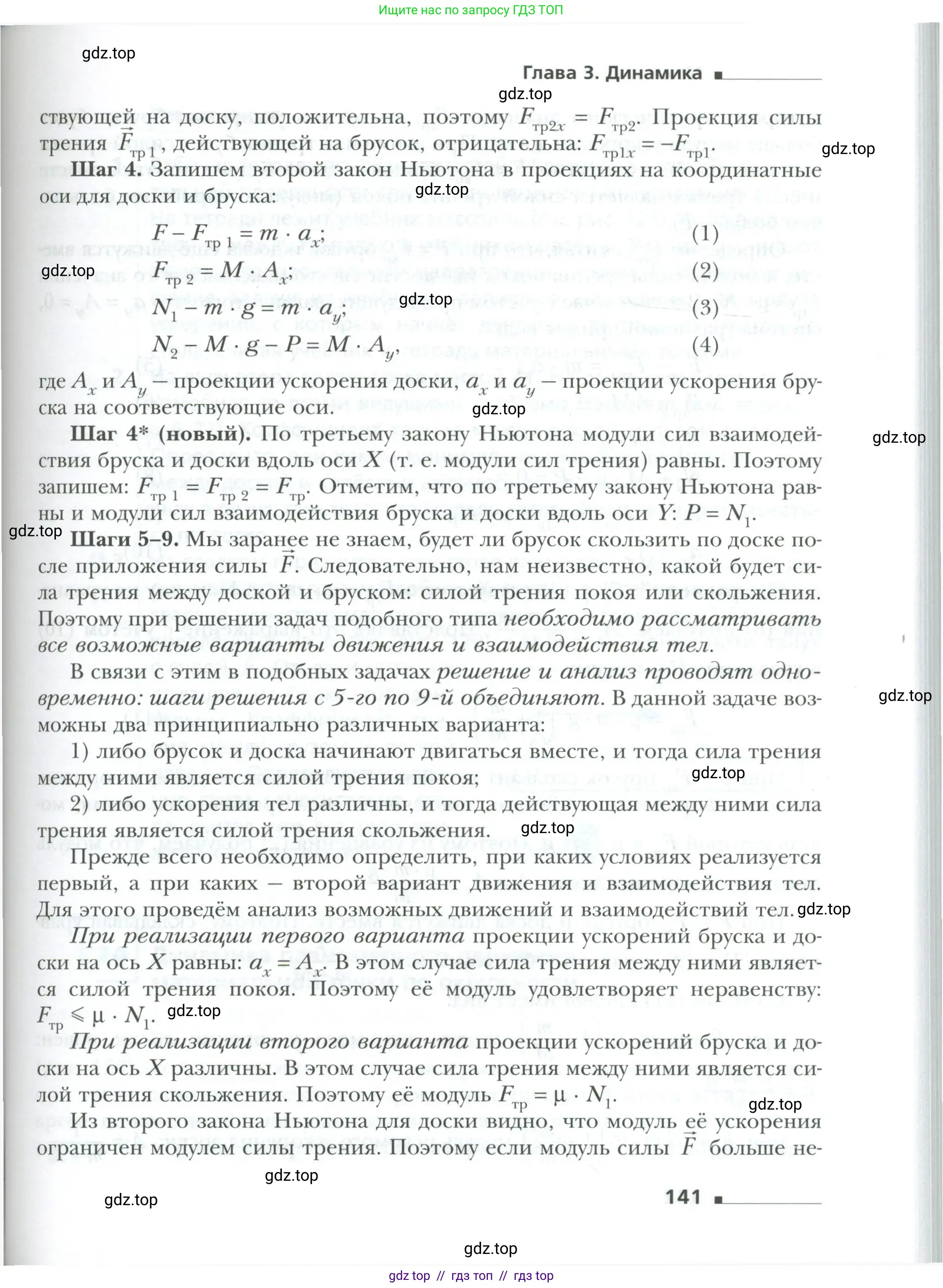 Физика, 10 класс Учебник, авторы: Грачев Александр Васильевич, Погожев Владимир Александрович, Салецкий Александр Михайлович, Боков Павел Юрьевич, издательство Просвещение, Москва, 2011, бирюзового цвета, страница 141