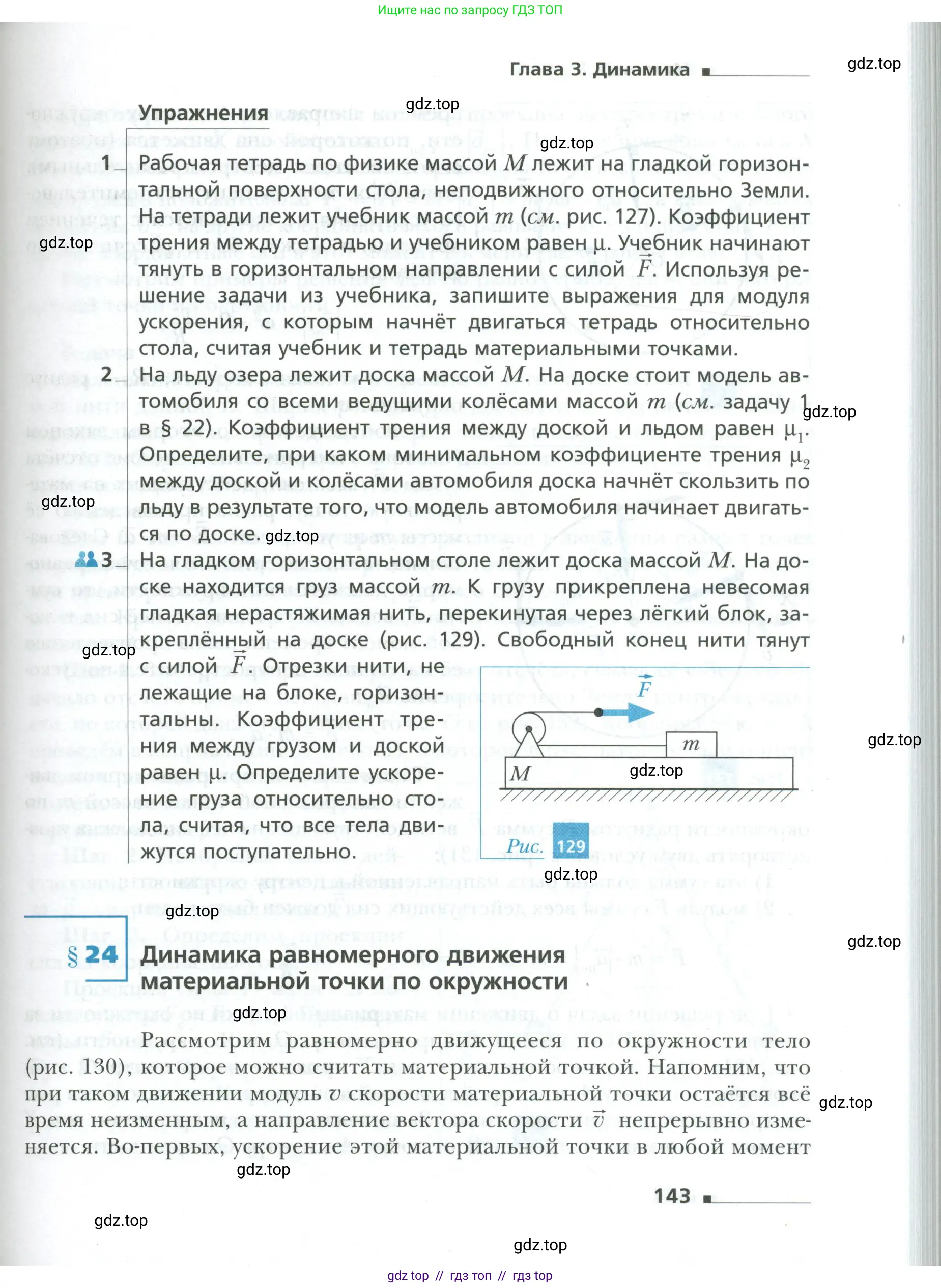 Физика, 10 класс Учебник, авторы: Грачев Александр Васильевич, Погожев Владимир Александрович, Салецкий Александр Михайлович, Боков Павел Юрьевич, издательство Просвещение, Москва, 2011, бирюзового цвета, страница 143