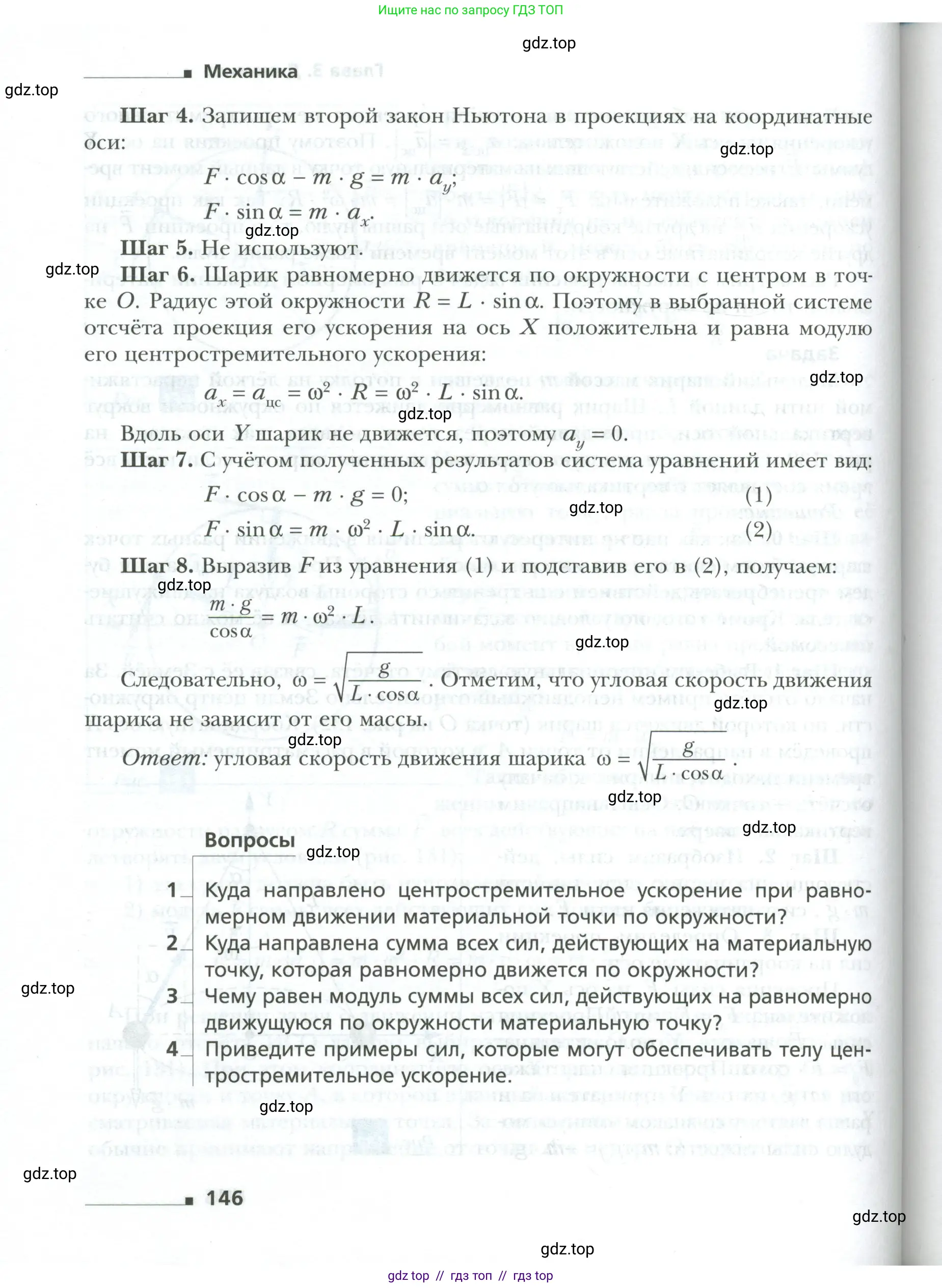 Физика, 10 класс Учебник, авторы: Грачев Александр Васильевич, Погожев Владимир Александрович, Салецкий Александр Михайлович, Боков Павел Юрьевич, издательство Просвещение, Москва, 2011, бирюзового цвета, страница 146