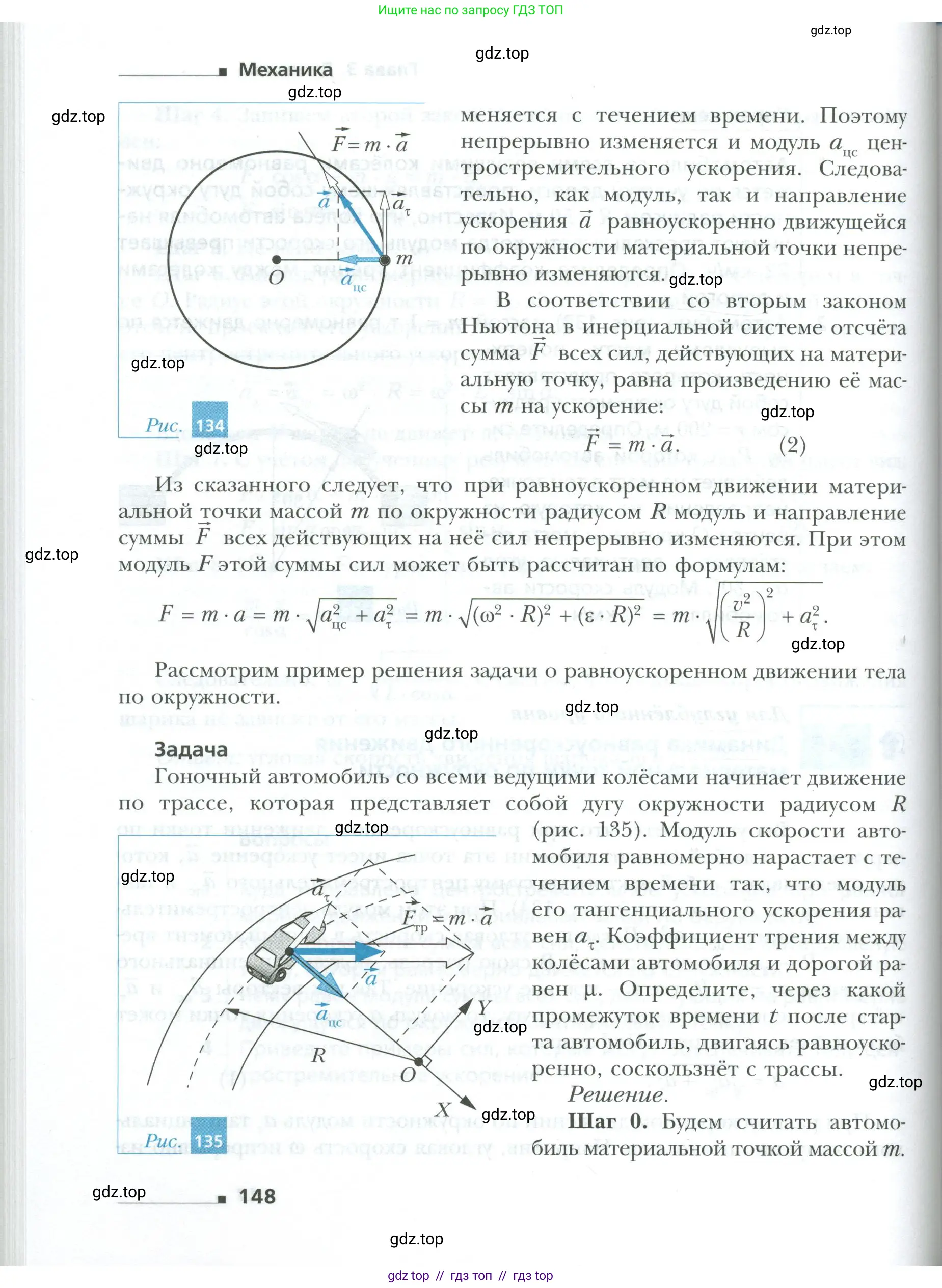 Физика, 10 класс Учебник, авторы: Грачев Александр Васильевич, Погожев Владимир Александрович, Салецкий Александр Михайлович, Боков Павел Юрьевич, издательство Просвещение, Москва, 2011, бирюзового цвета, страница 148