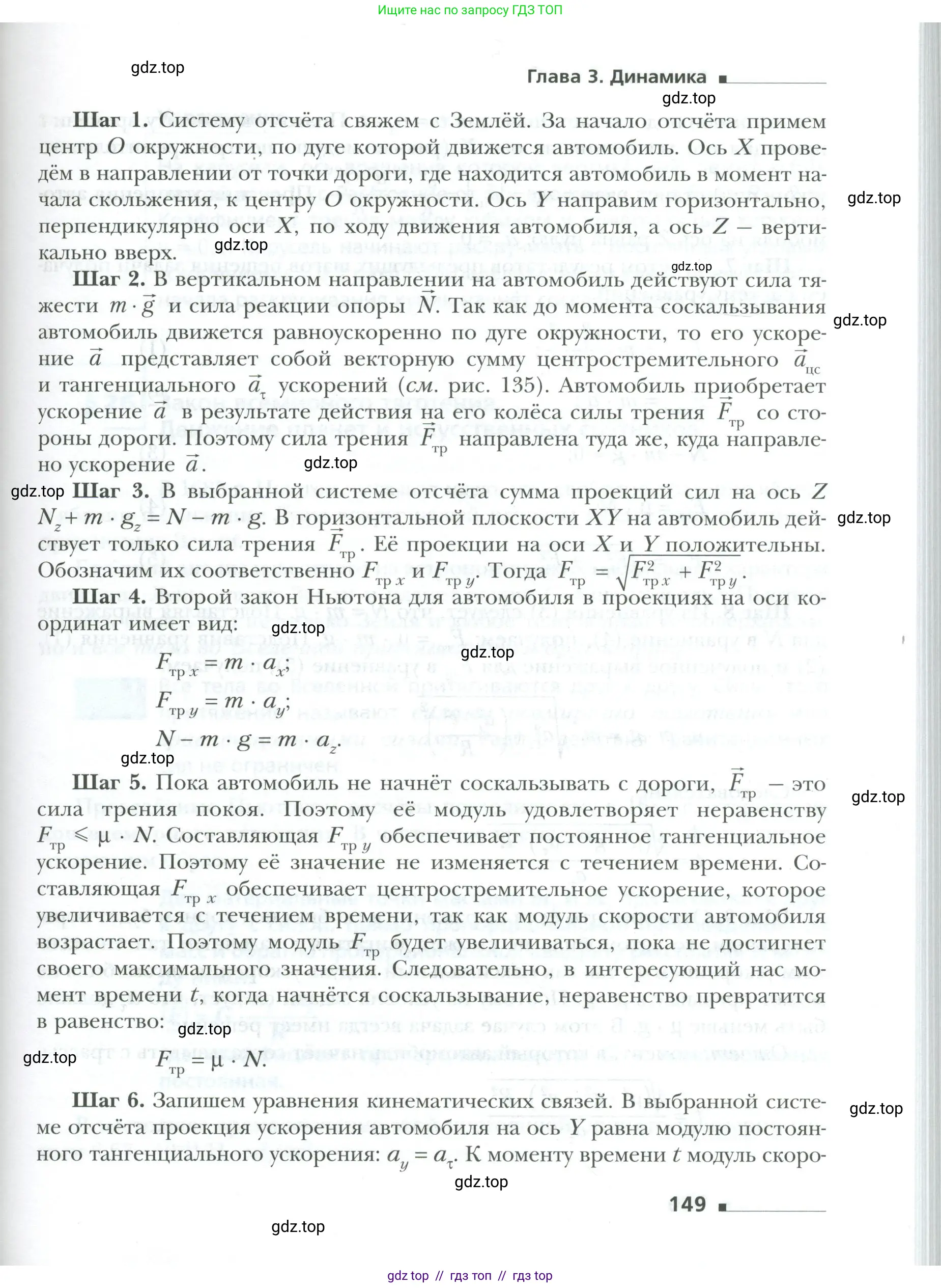 Физика, 10 класс Учебник, авторы: Грачев Александр Васильевич, Погожев Владимир Александрович, Салецкий Александр Михайлович, Боков Павел Юрьевич, издательство Просвещение, Москва, 2011, бирюзового цвета, страница 149