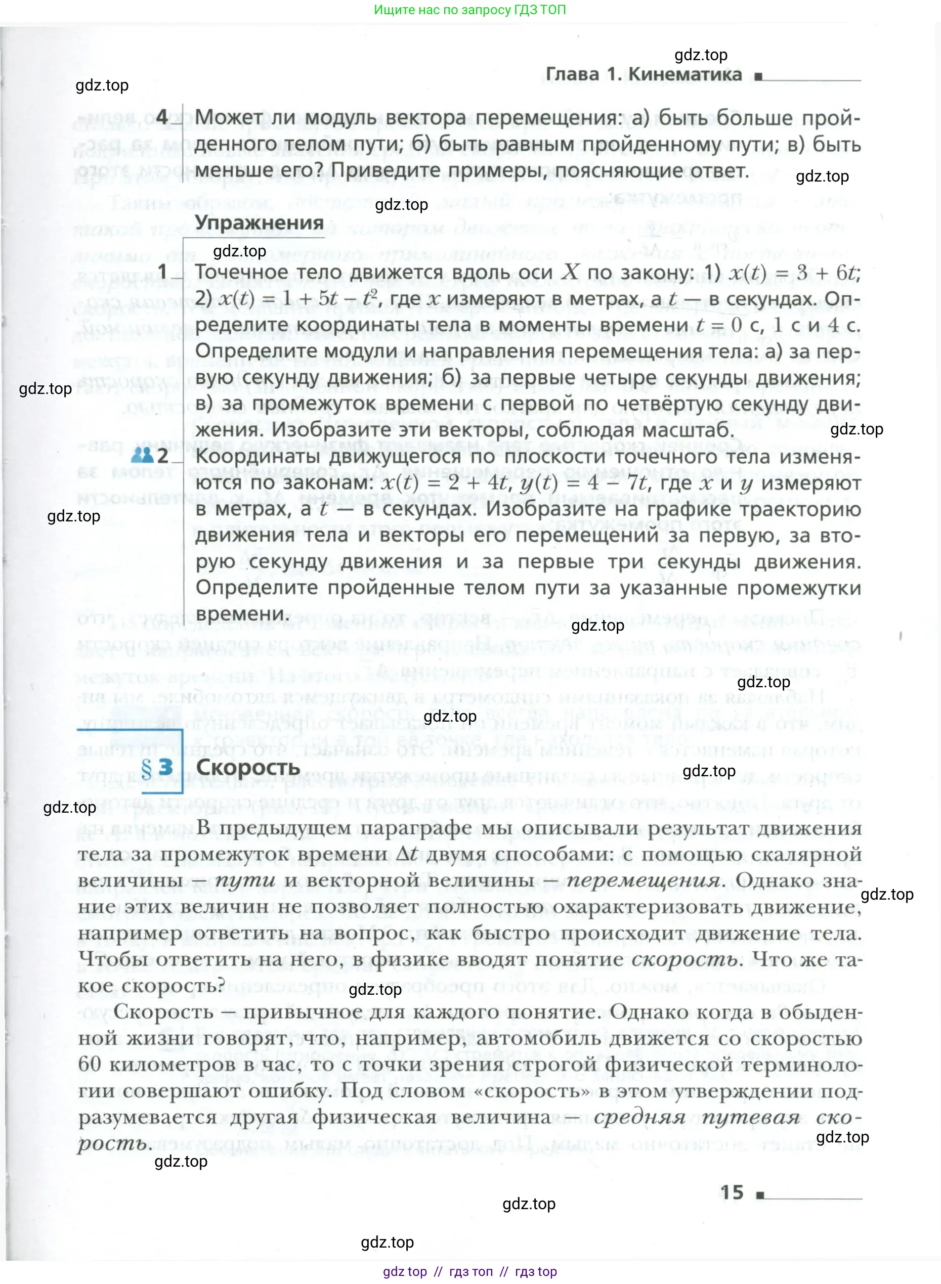 Физика, 10 класс Учебник, авторы: Грачев Александр Васильевич, Погожев Владимир Александрович, Салецкий Александр Михайлович, Боков Павел Юрьевич, издательство Просвещение, Москва, 2011, бирюзового цвета, страница 15
