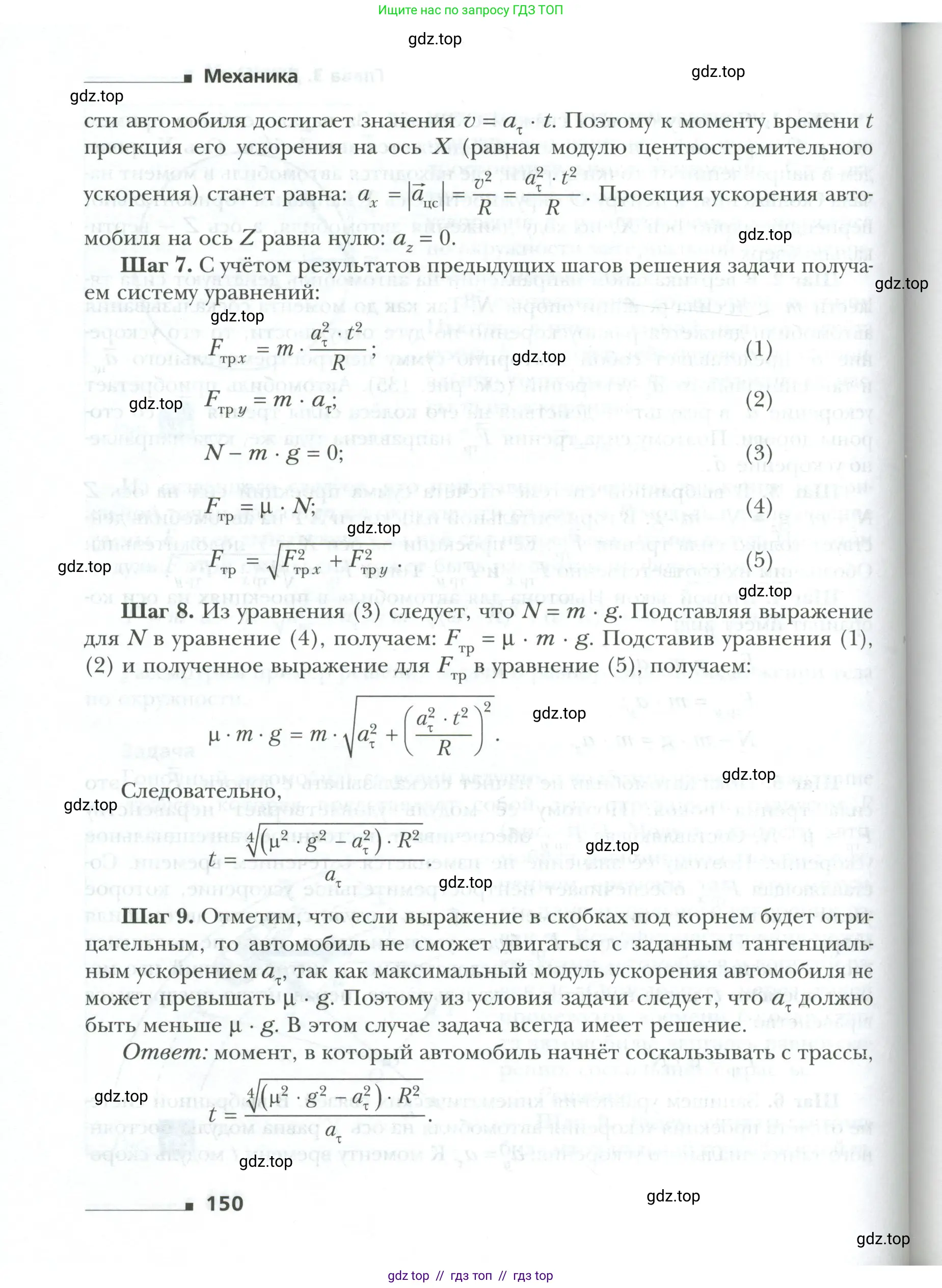Физика, 10 класс Учебник, авторы: Грачев Александр Васильевич, Погожев Владимир Александрович, Салецкий Александр Михайлович, Боков Павел Юрьевич, издательство Просвещение, Москва, 2011, бирюзового цвета, страница 150