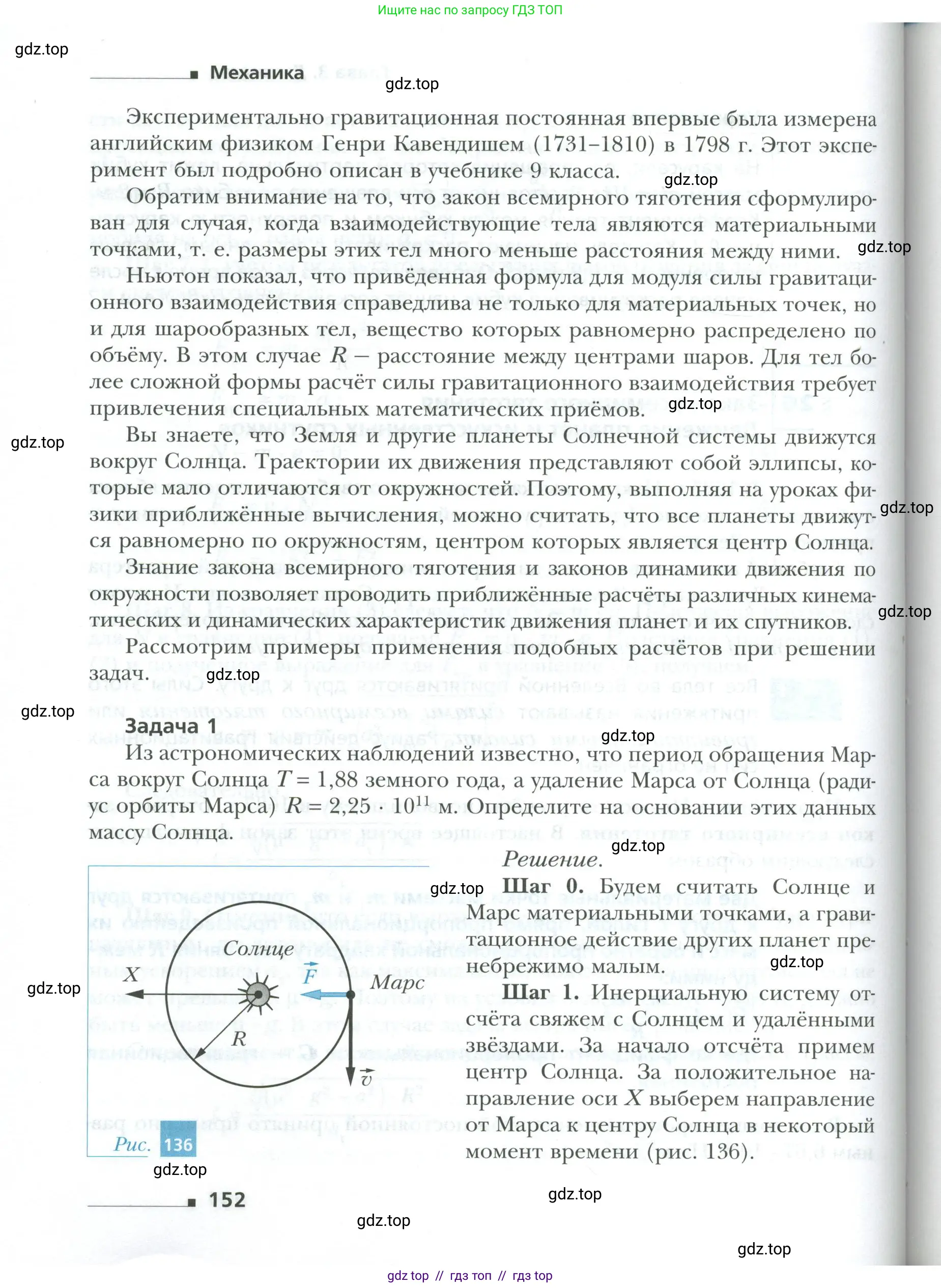 Физика, 10 класс Учебник, авторы: Грачев Александр Васильевич, Погожев Владимир Александрович, Салецкий Александр Михайлович, Боков Павел Юрьевич, издательство Просвещение, Москва, 2011, бирюзового цвета, страница 152