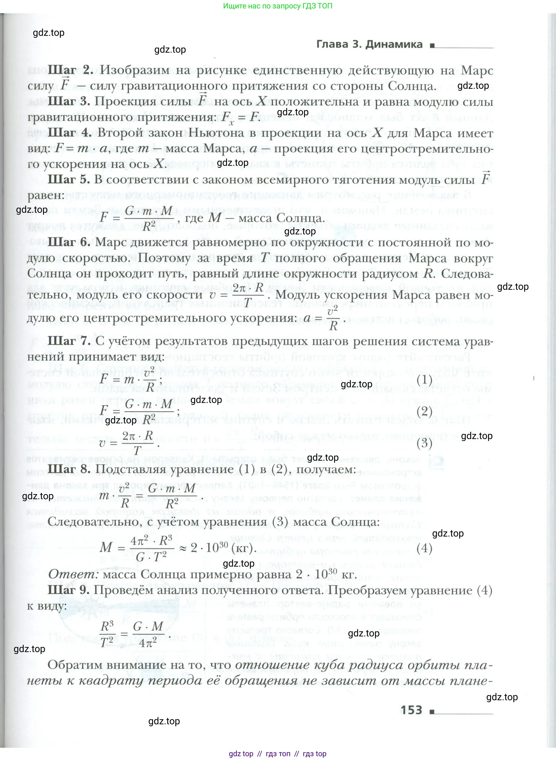 Физика, 10 класс Учебник, авторы: Грачев Александр Васильевич, Погожев Владимир Александрович, Салецкий Александр Михайлович, Боков Павел Юрьевич, издательство Просвещение, Москва, 2011, бирюзового цвета, страница 153