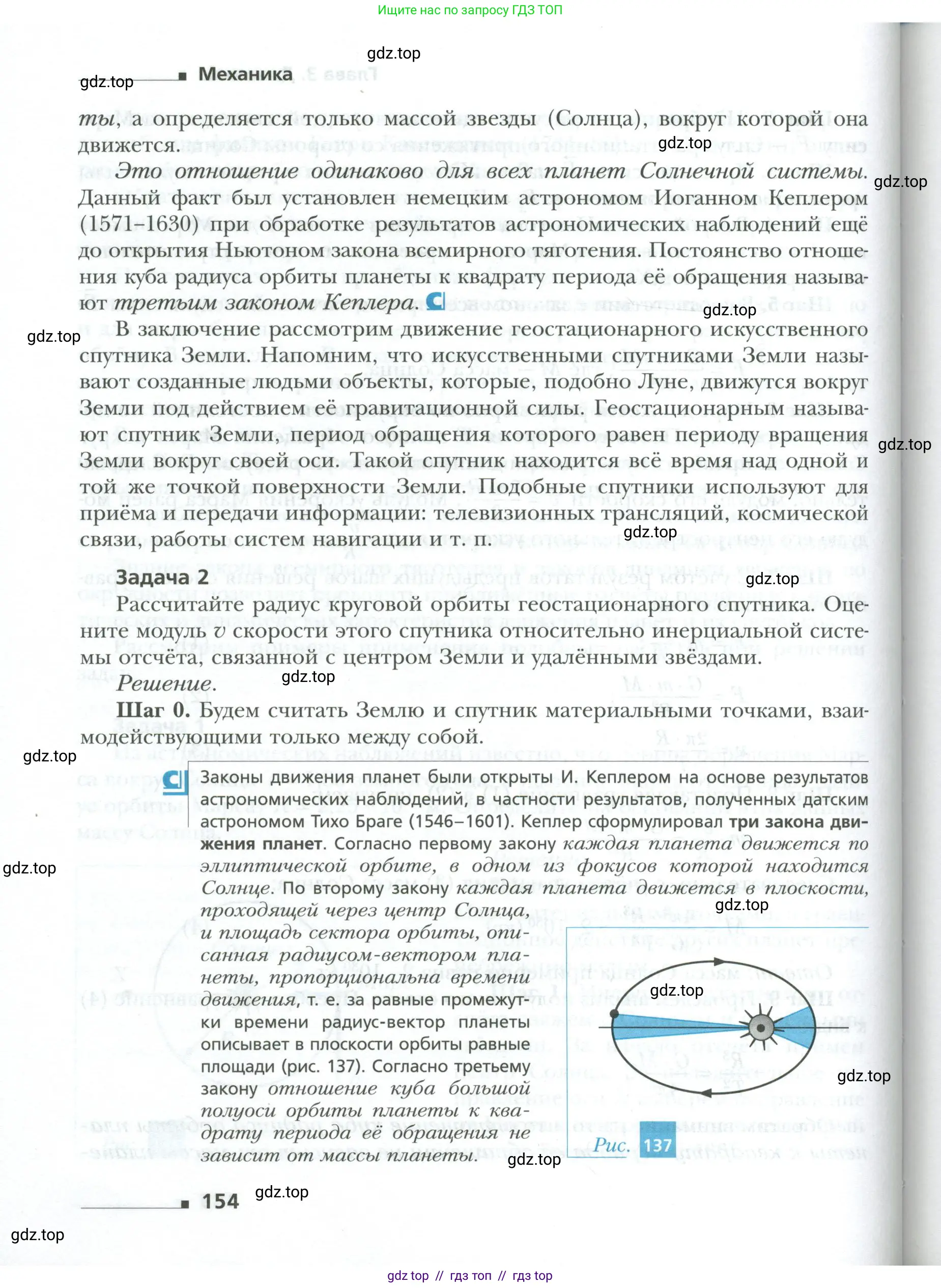 Физика, 10 класс Учебник, авторы: Грачев Александр Васильевич, Погожев Владимир Александрович, Салецкий Александр Михайлович, Боков Павел Юрьевич, издательство Просвещение, Москва, 2011, бирюзового цвета, страница 154