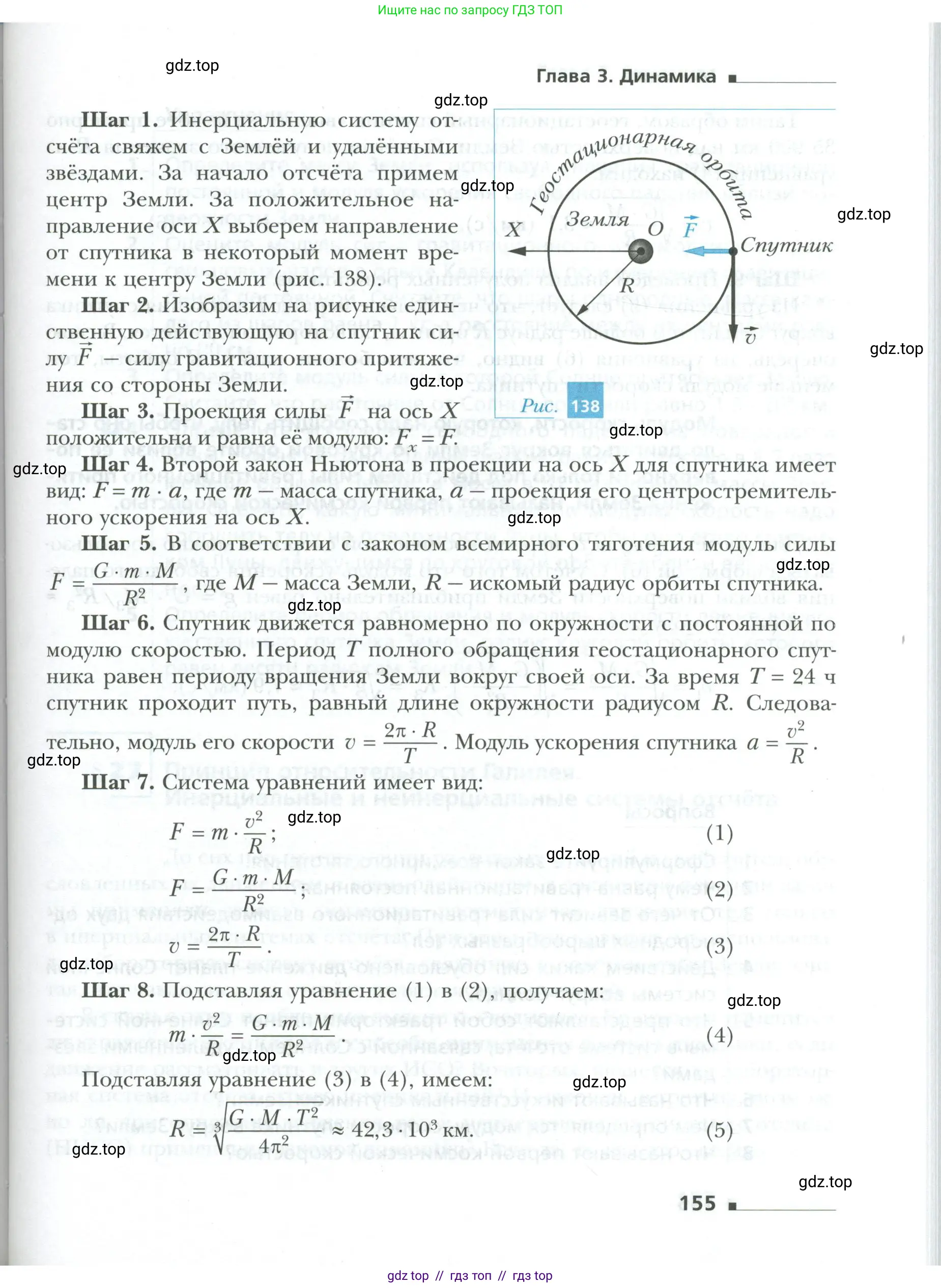 Физика, 10 класс Учебник, авторы: Грачев Александр Васильевич, Погожев Владимир Александрович, Салецкий Александр Михайлович, Боков Павел Юрьевич, издательство Просвещение, Москва, 2011, бирюзового цвета, страница 155