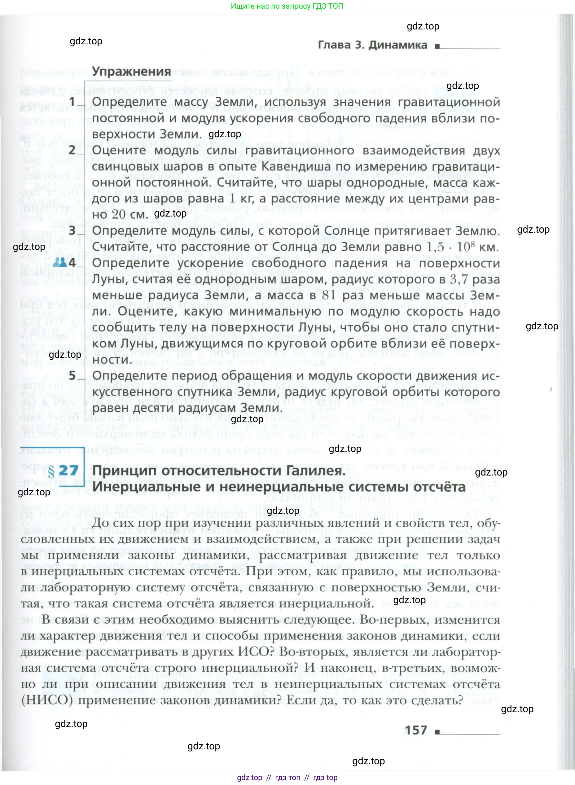 Физика, 10 класс Учебник, авторы: Грачев Александр Васильевич, Погожев Владимир Александрович, Салецкий Александр Михайлович, Боков Павел Юрьевич, издательство Просвещение, Москва, 2011, бирюзового цвета, страница 157