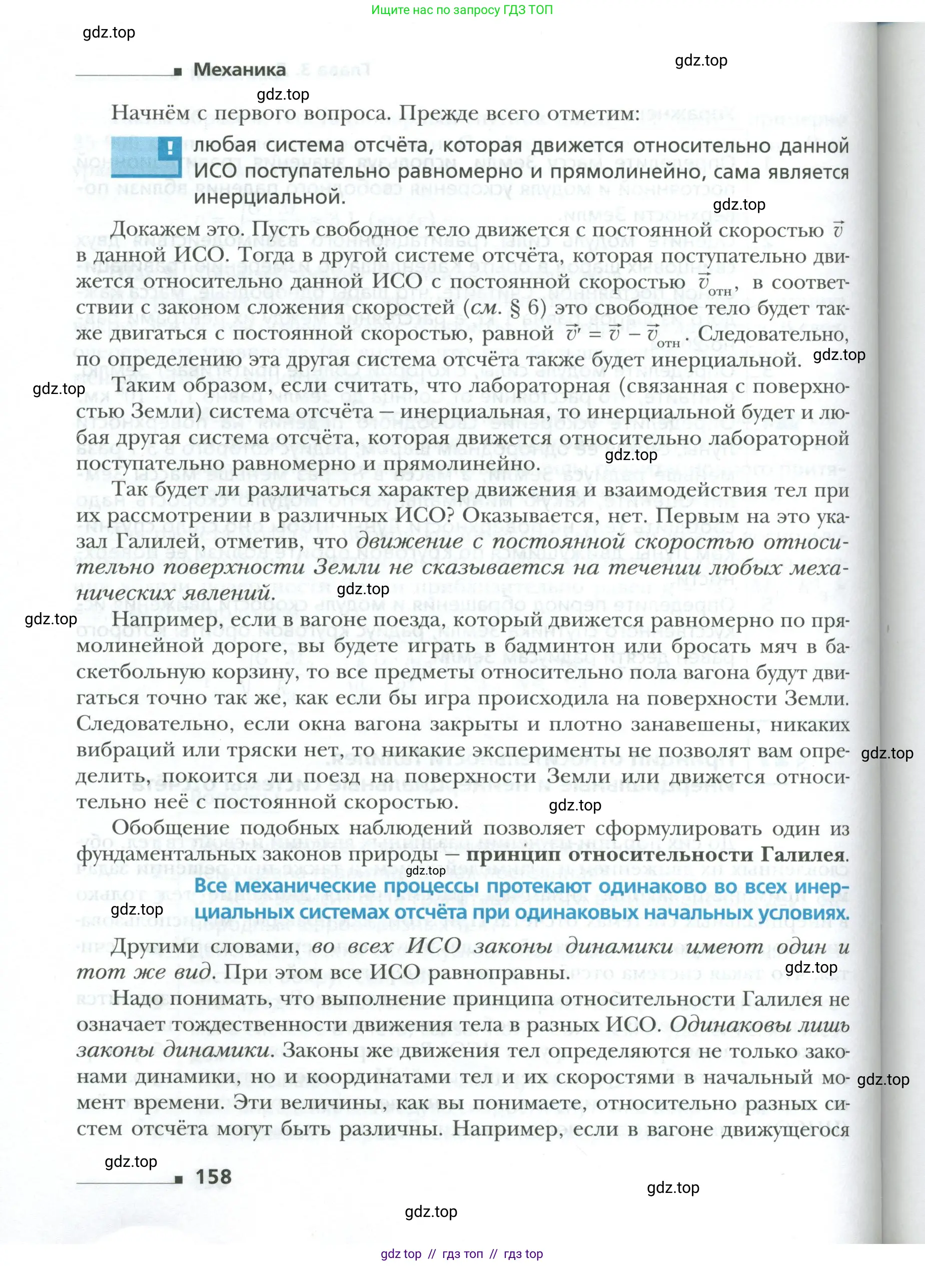 Физика, 10 класс Учебник, авторы: Грачев Александр Васильевич, Погожев Владимир Александрович, Салецкий Александр Михайлович, Боков Павел Юрьевич, издательство Просвещение, Москва, 2011, бирюзового цвета, страница 158