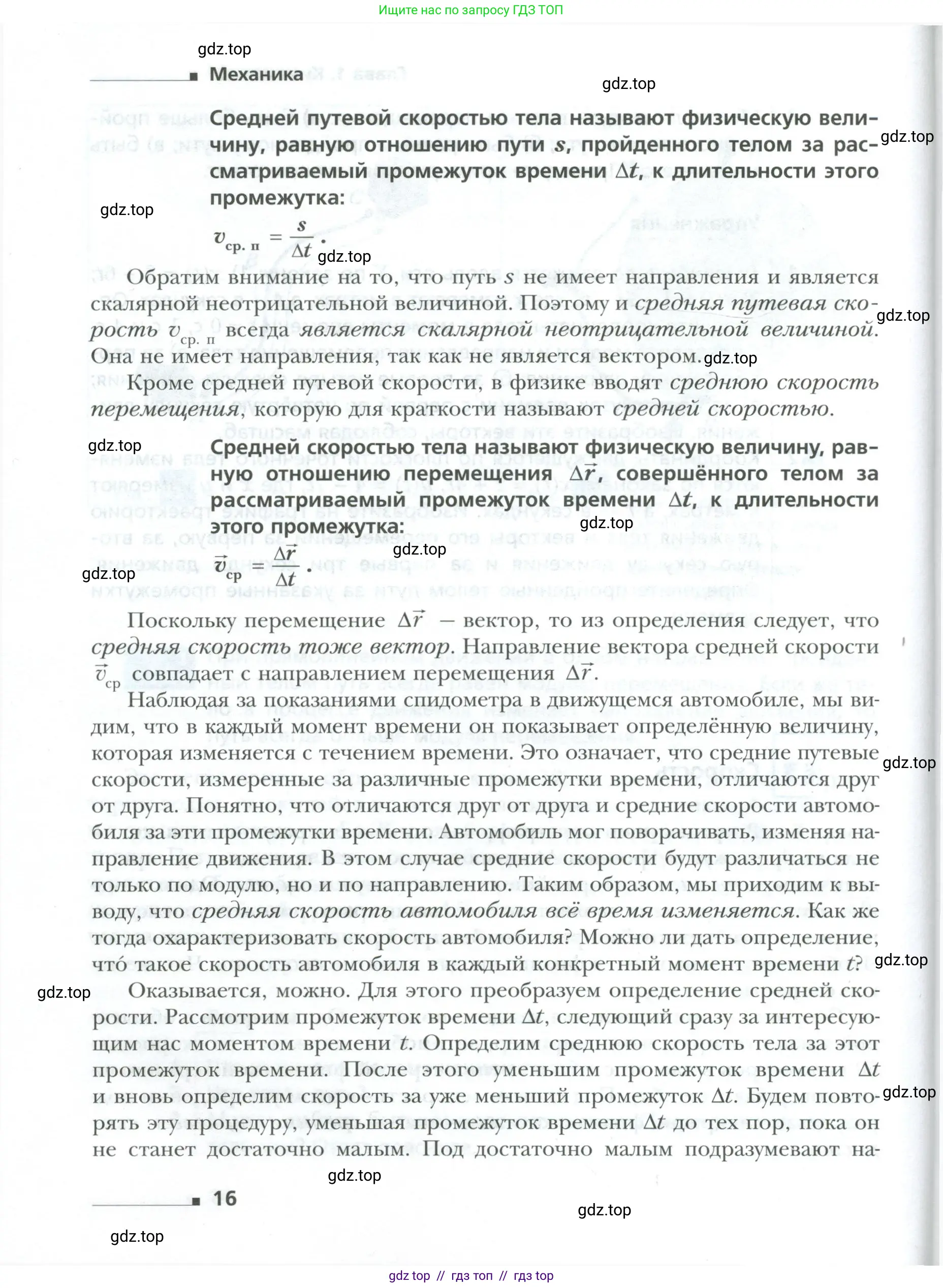 Физика, 10 класс Учебник, авторы: Грачев Александр Васильевич, Погожев Владимир Александрович, Салецкий Александр Михайлович, Боков Павел Юрьевич, издательство Просвещение, Москва, 2011, бирюзового цвета, страница 16