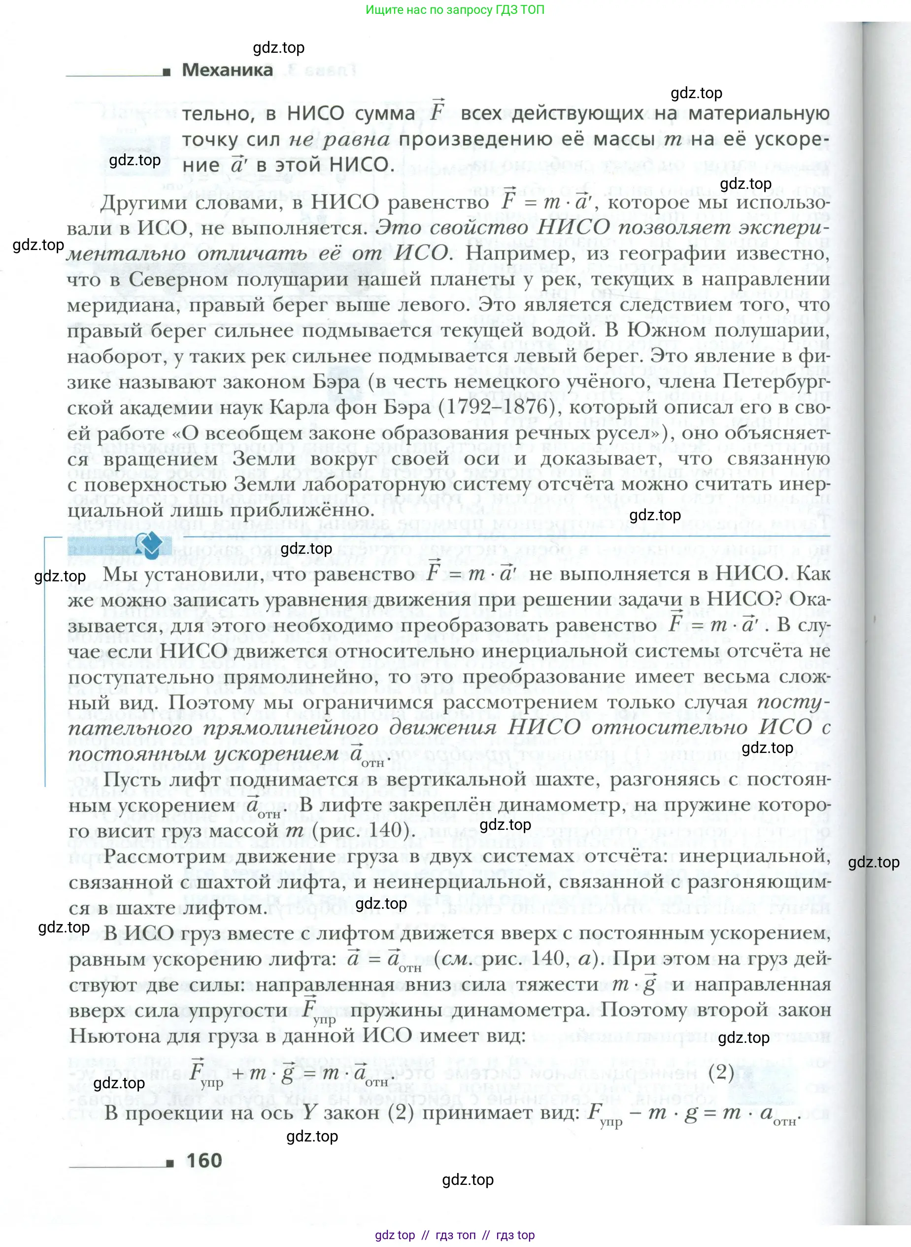 Физика, 10 класс Учебник, авторы: Грачев Александр Васильевич, Погожев Владимир Александрович, Салецкий Александр Михайлович, Боков Павел Юрьевич, издательство Просвещение, Москва, 2011, бирюзового цвета, страница 160