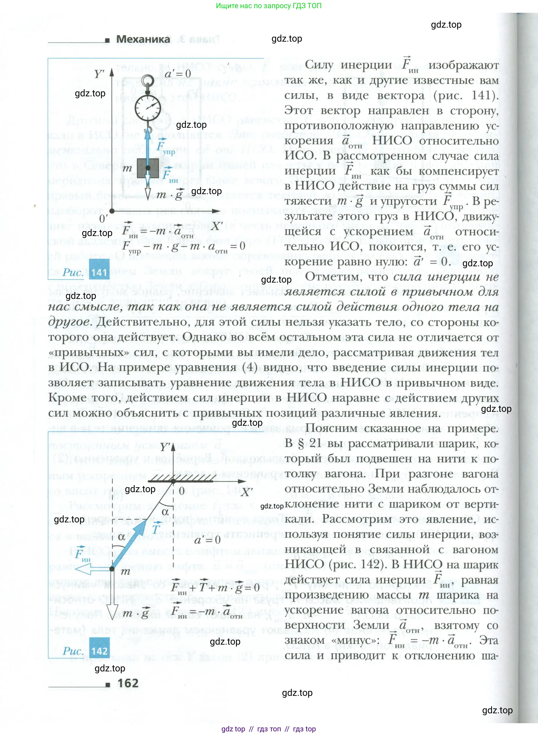 Физика, 10 класс Учебник, авторы: Грачев Александр Васильевич, Погожев Владимир Александрович, Салецкий Александр Михайлович, Боков Павел Юрьевич, издательство Просвещение, Москва, 2011, бирюзового цвета, страница 162