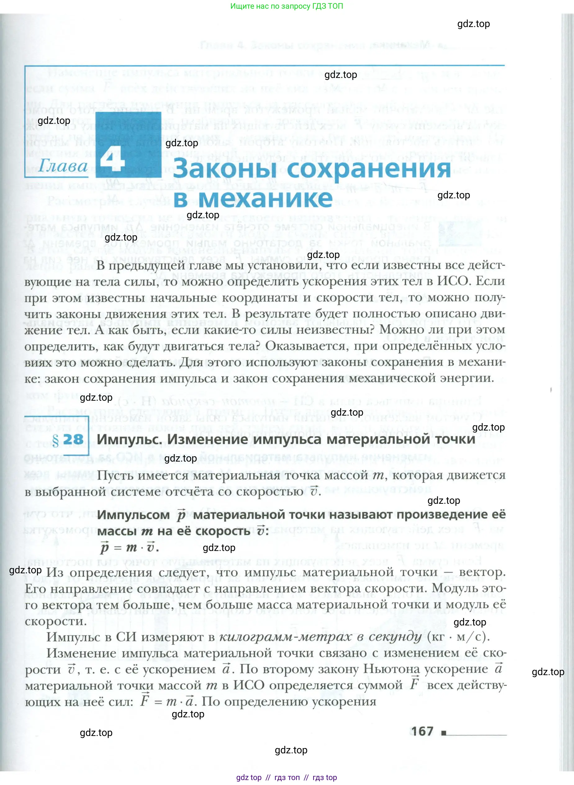 Физика, 10 класс Учебник, авторы: Грачев Александр Васильевич, Погожев Владимир Александрович, Салецкий Александр Михайлович, Боков Павел Юрьевич, издательство Просвещение, Москва, 2011, бирюзового цвета, страница 167