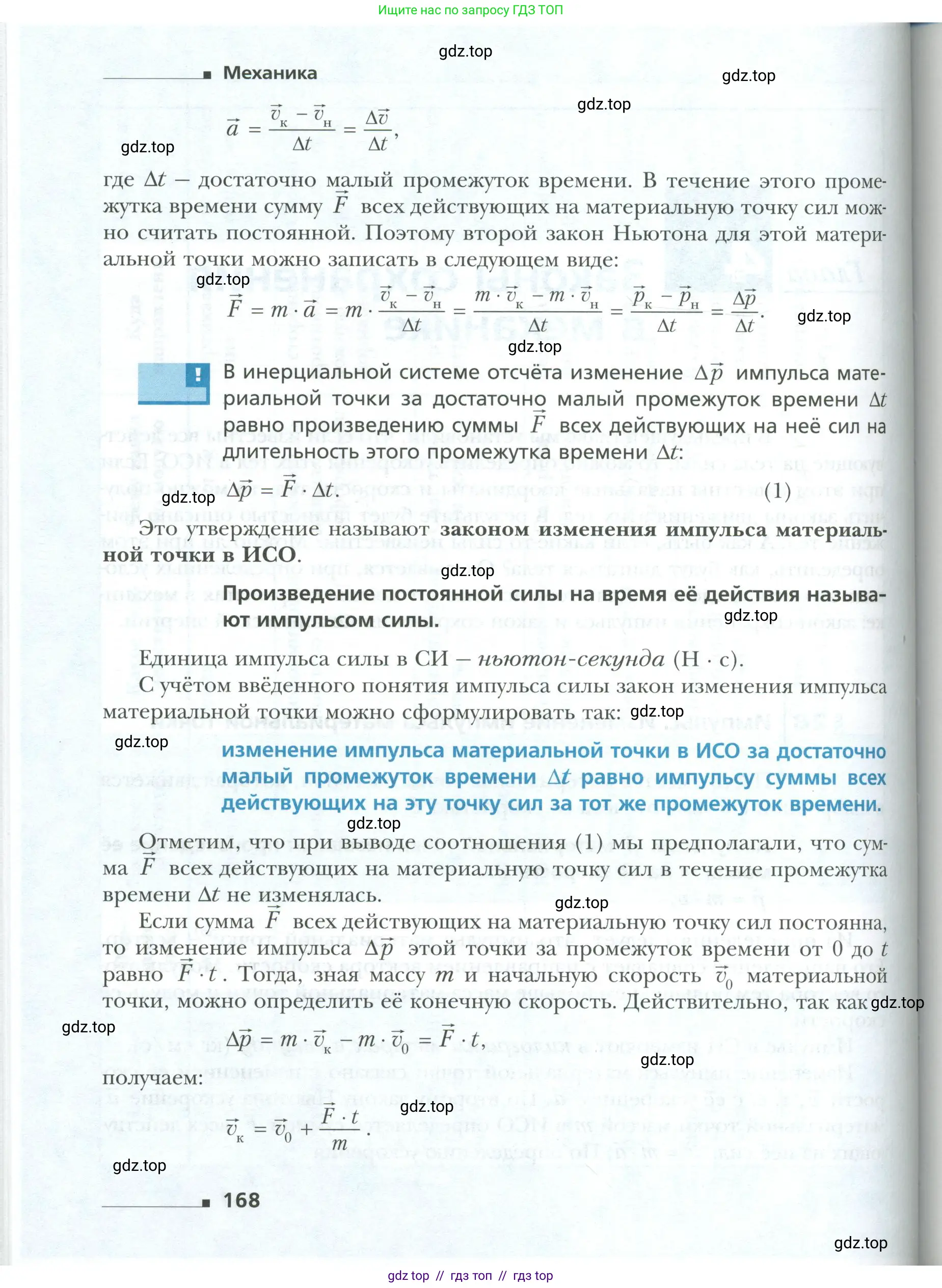 Физика, 10 класс Учебник, авторы: Грачев Александр Васильевич, Погожев Владимир Александрович, Салецкий Александр Михайлович, Боков Павел Юрьевич, издательство Просвещение, Москва, 2011, бирюзового цвета, страница 168