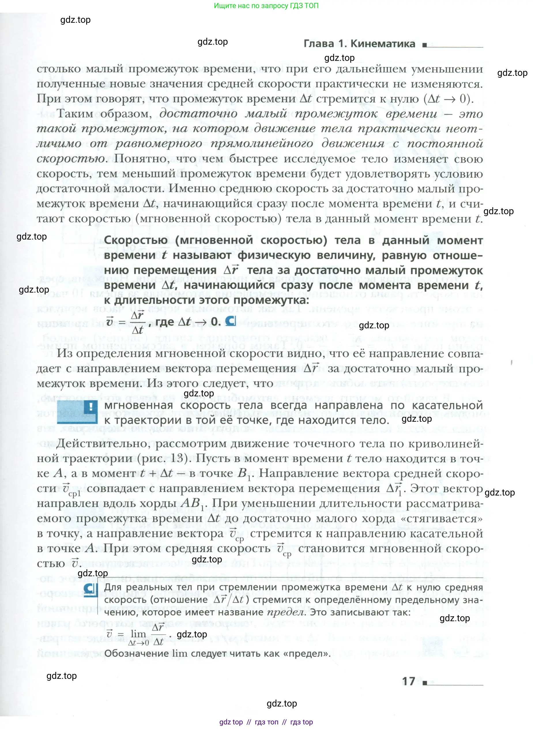 Физика, 10 класс Учебник, авторы: Грачев Александр Васильевич, Погожев Владимир Александрович, Салецкий Александр Михайлович, Боков Павел Юрьевич, издательство Просвещение, Москва, 2011, бирюзового цвета, страница 17