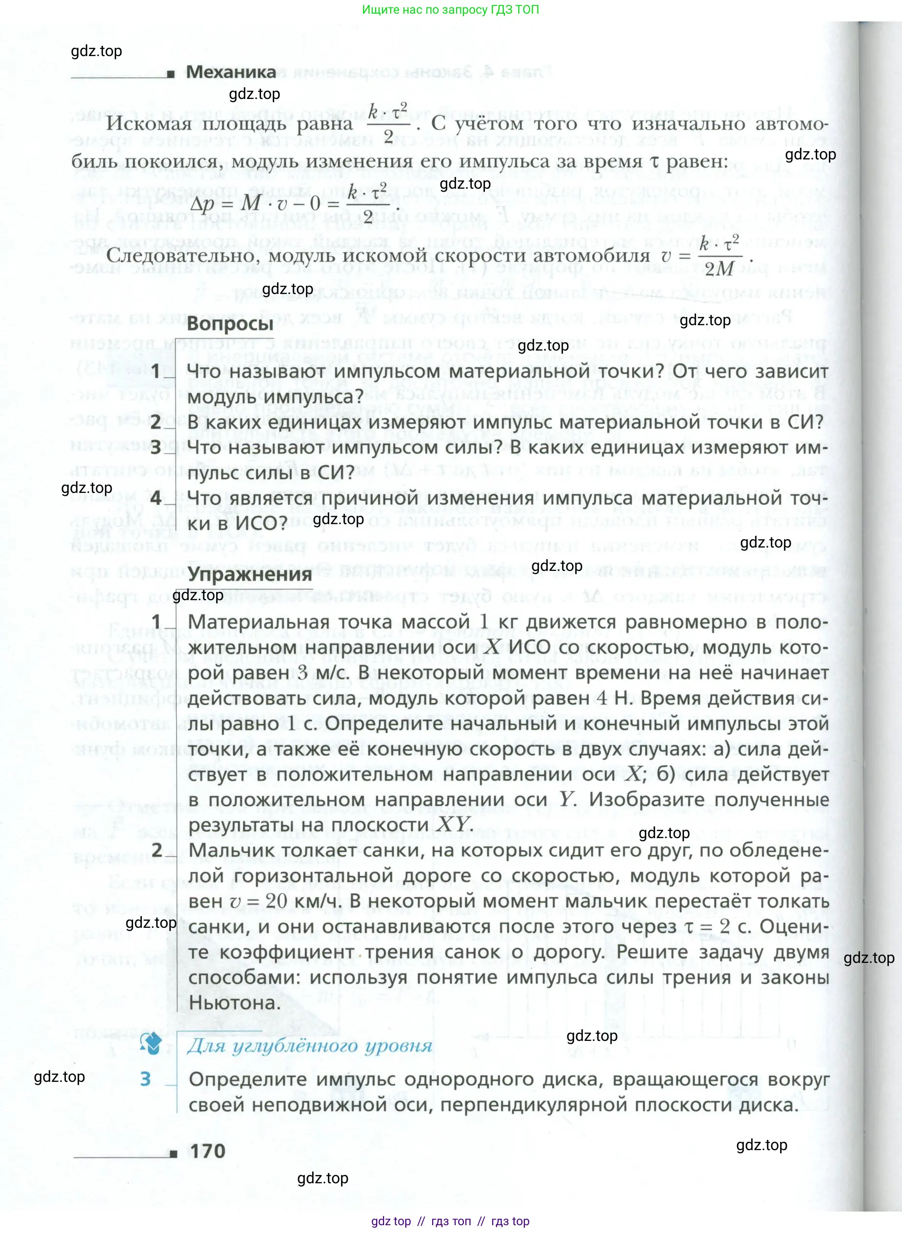 Физика, 10 класс Учебник, авторы: Грачев Александр Васильевич, Погожев Владимир Александрович, Салецкий Александр Михайлович, Боков Павел Юрьевич, издательство Просвещение, Москва, 2011, бирюзового цвета, страница 170