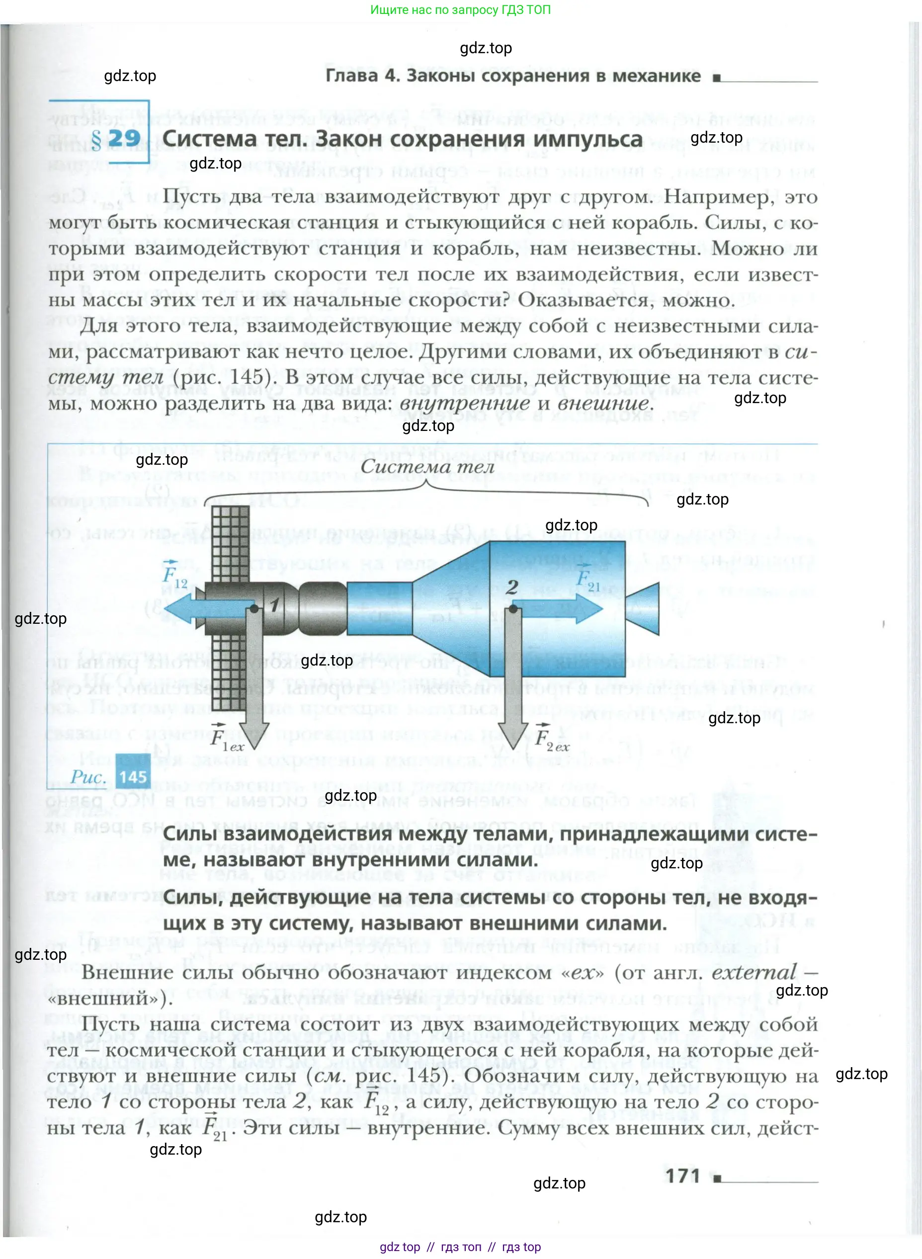 Физика, 10 класс Учебник, авторы: Грачев Александр Васильевич, Погожев Владимир Александрович, Салецкий Александр Михайлович, Боков Павел Юрьевич, издательство Просвещение, Москва, 2011, бирюзового цвета, страница 171