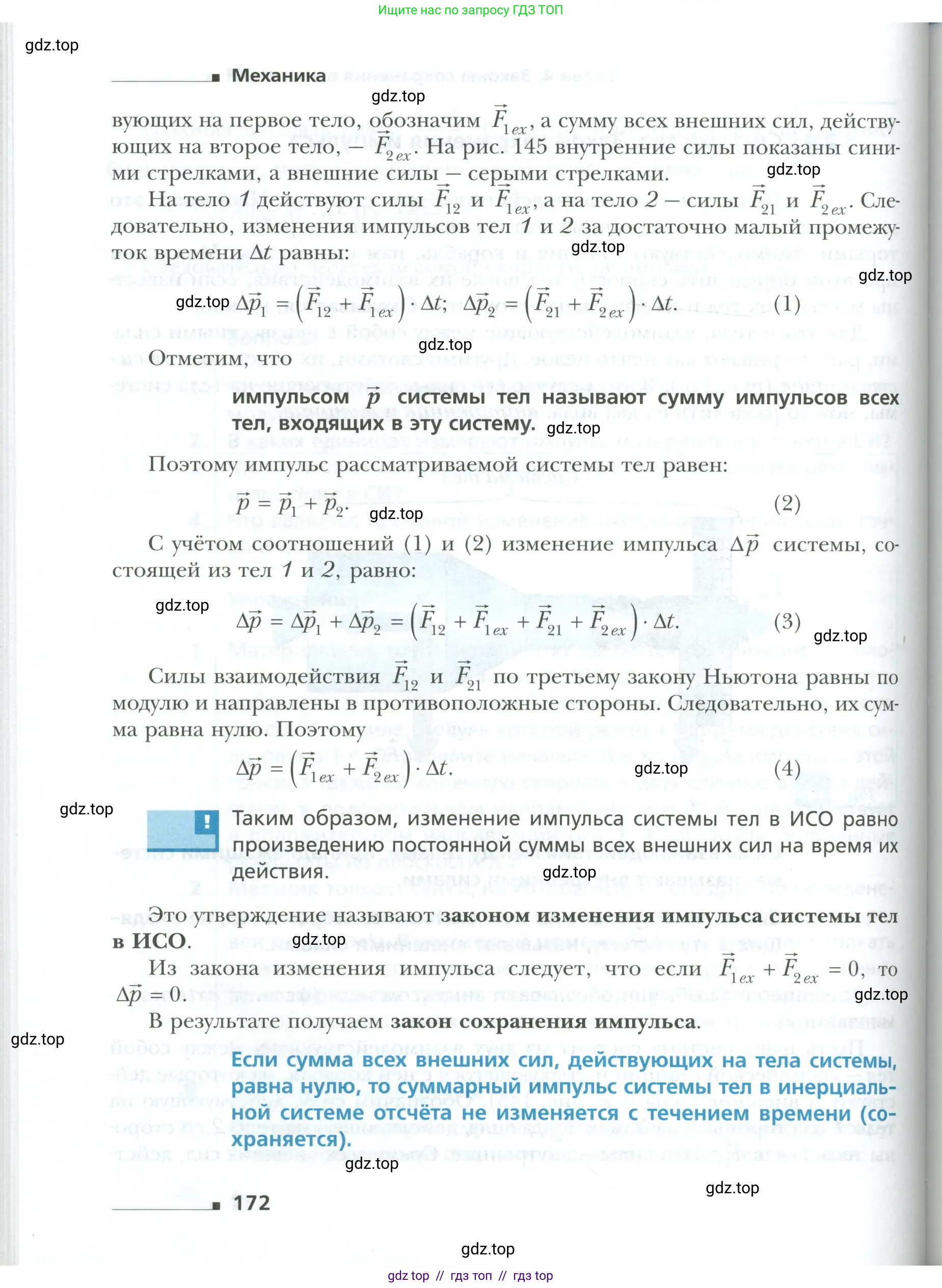 Физика, 10 класс Учебник, авторы: Грачев Александр Васильевич, Погожев Владимир Александрович, Салецкий Александр Михайлович, Боков Павел Юрьевич, издательство Просвещение, Москва, 2011, бирюзового цвета, страница 172