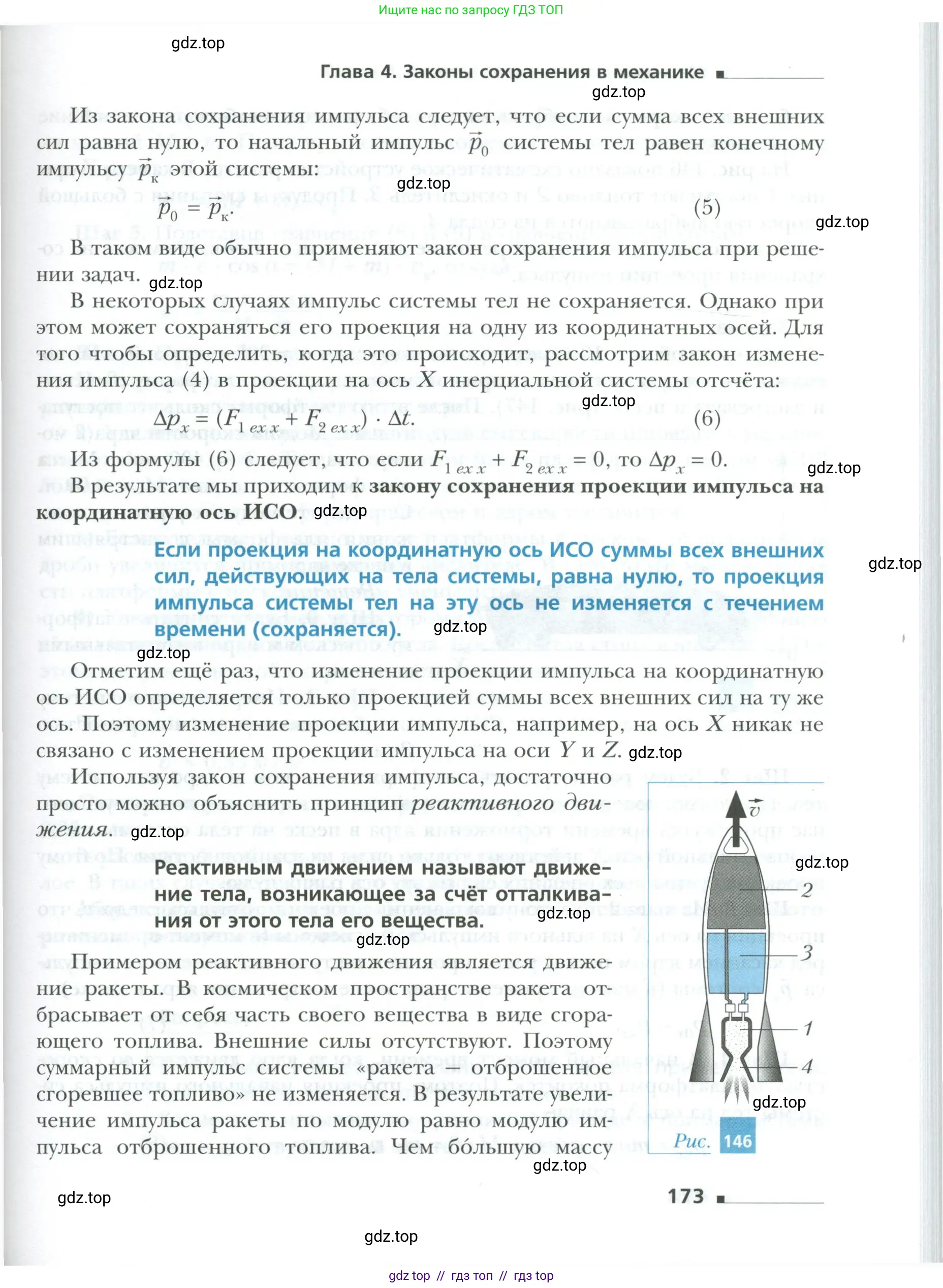 Физика, 10 класс Учебник, авторы: Грачев Александр Васильевич, Погожев Владимир Александрович, Салецкий Александр Михайлович, Боков Павел Юрьевич, издательство Просвещение, Москва, 2011, бирюзового цвета, страница 173