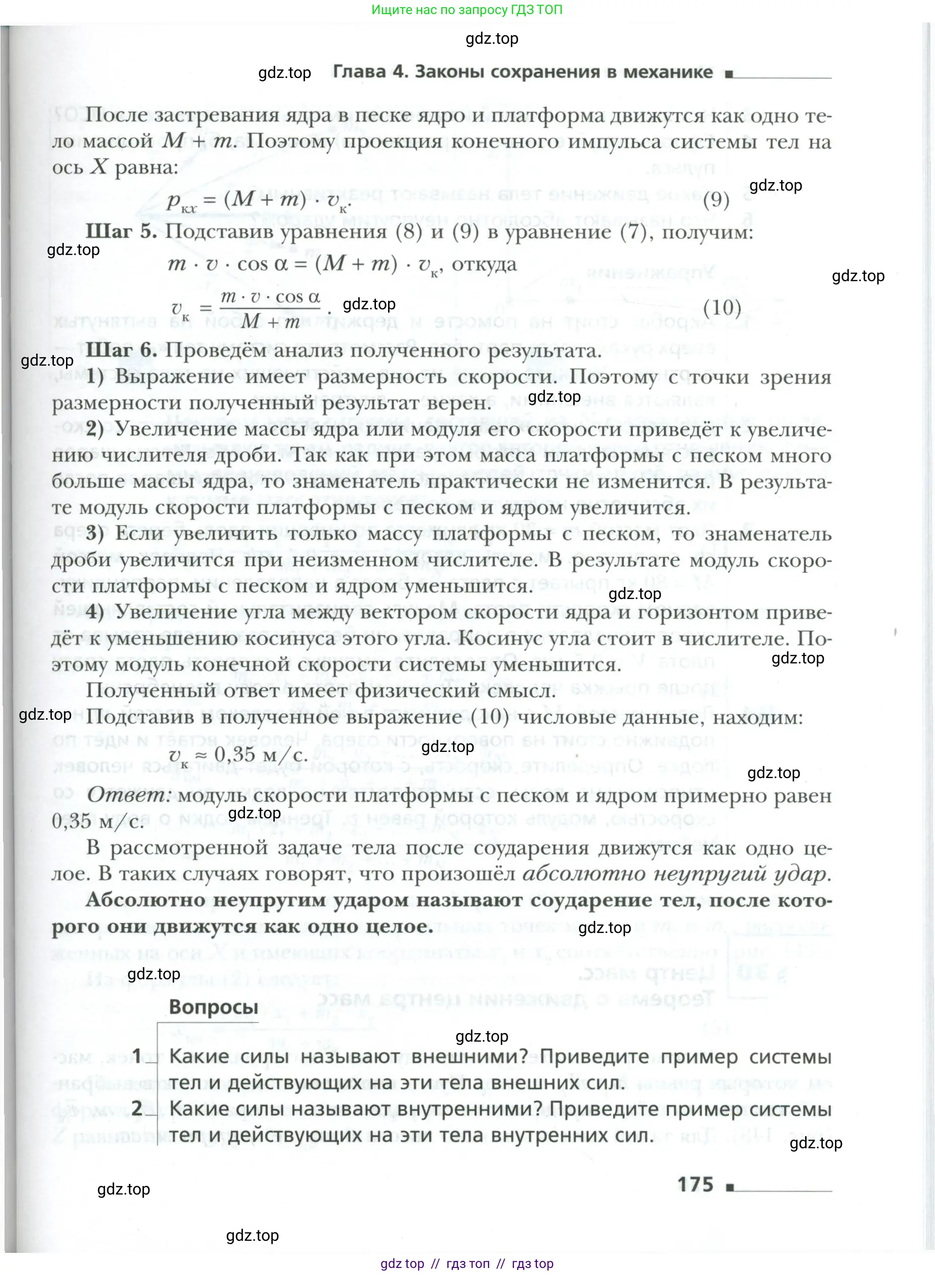 Физика, 10 класс Учебник, авторы: Грачев Александр Васильевич, Погожев Владимир Александрович, Салецкий Александр Михайлович, Боков Павел Юрьевич, издательство Просвещение, Москва, 2011, бирюзового цвета, страница 175