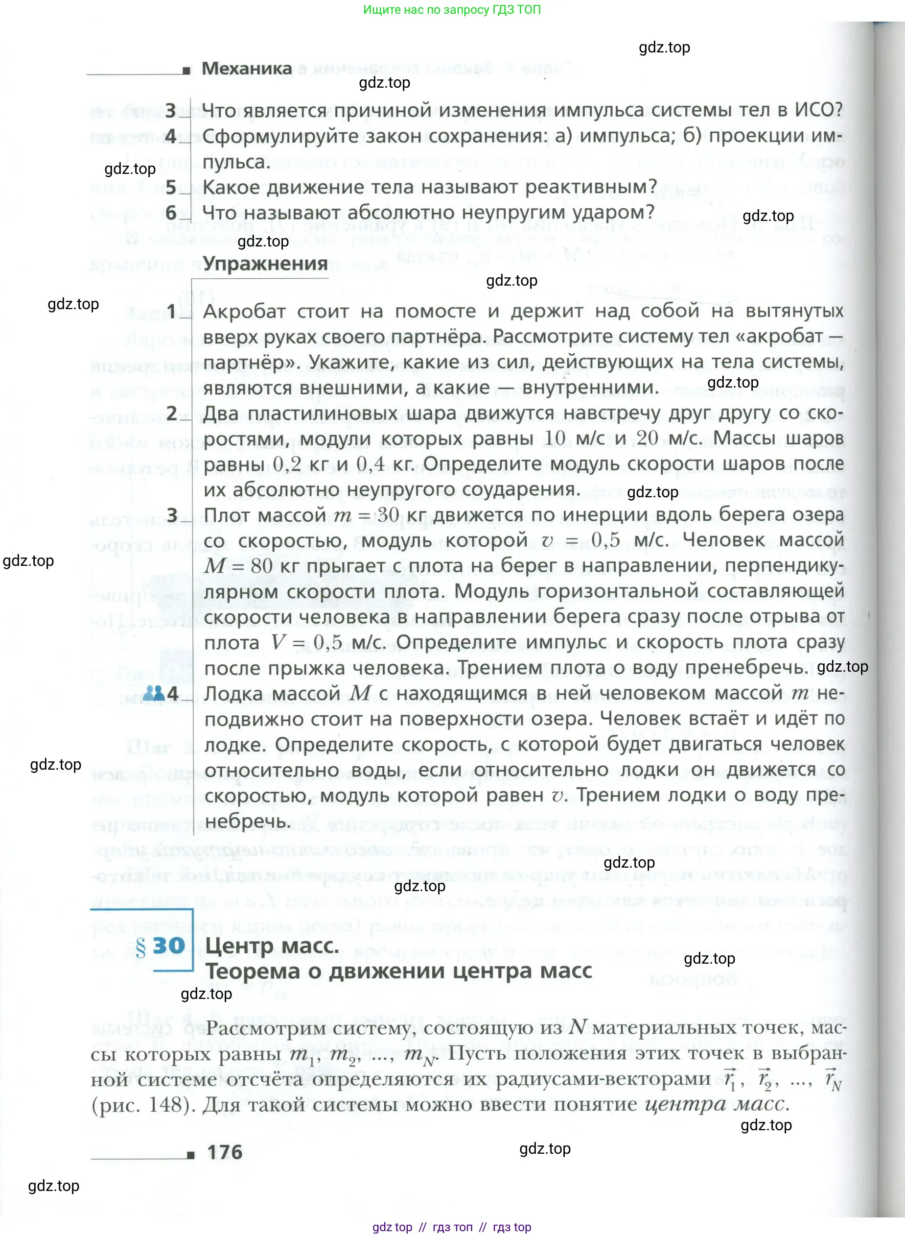 Физика, 10 класс Учебник, авторы: Грачев Александр Васильевич, Погожев Владимир Александрович, Салецкий Александр Михайлович, Боков Павел Юрьевич, издательство Просвещение, Москва, 2011, бирюзового цвета, страница 176