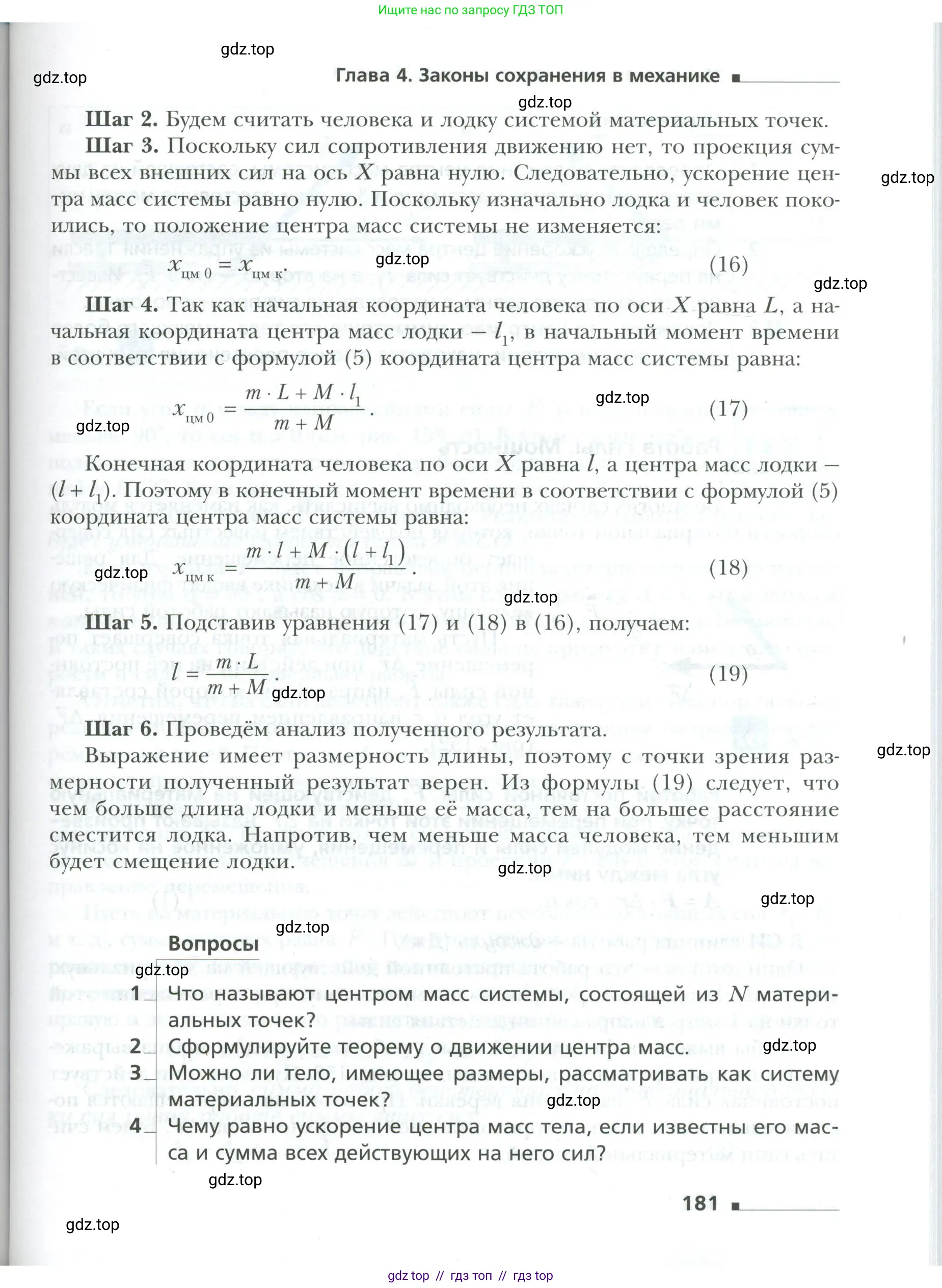 Физика, 10 класс Учебник, авторы: Грачев Александр Васильевич, Погожев Владимир Александрович, Салецкий Александр Михайлович, Боков Павел Юрьевич, издательство Просвещение, Москва, 2011, бирюзового цвета, страница 181