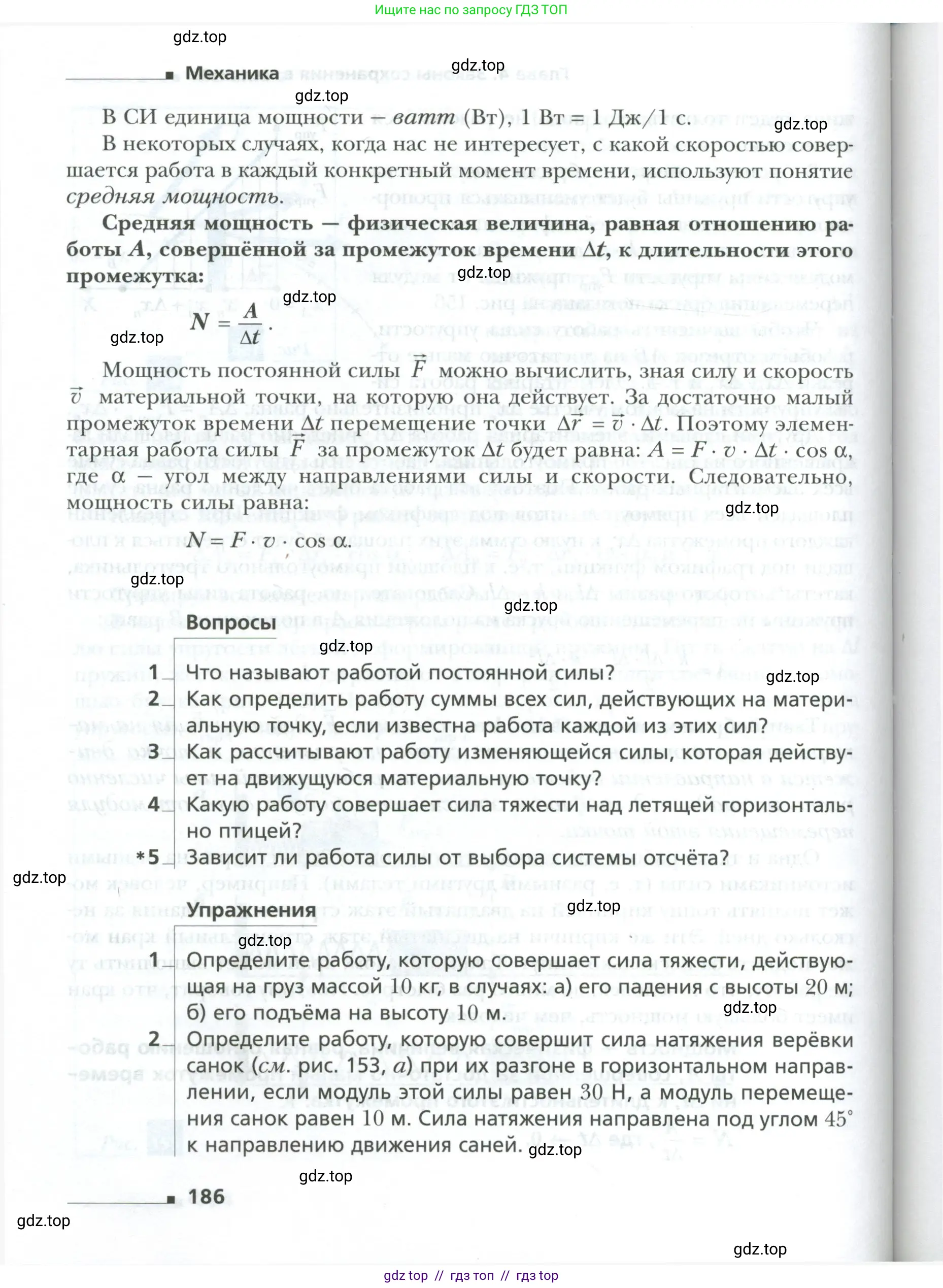 Физика, 10 класс Учебник, авторы: Грачев Александр Васильевич, Погожев Владимир Александрович, Салецкий Александр Михайлович, Боков Павел Юрьевич, издательство Просвещение, Москва, 2011, бирюзового цвета, страница 186