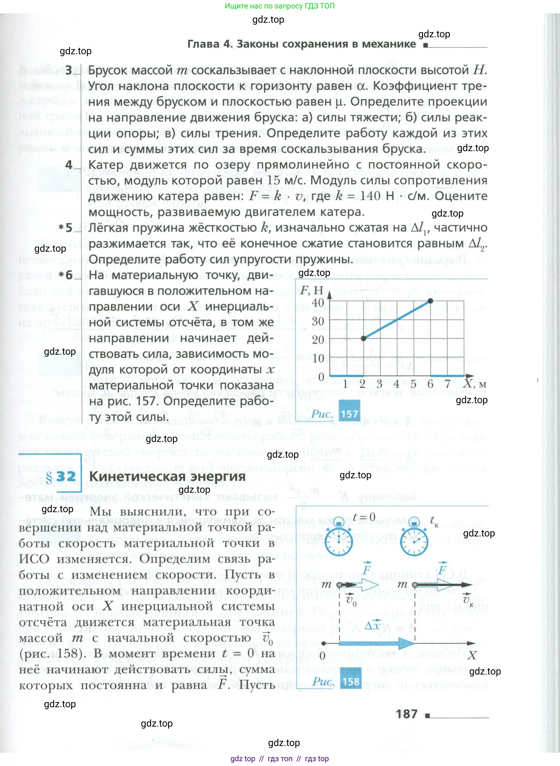 Физика, 10 класс Учебник, авторы: Грачев Александр Васильевич, Погожев Владимир Александрович, Салецкий Александр Михайлович, Боков Павел Юрьевич, издательство Просвещение, Москва, 2011, бирюзового цвета, страница 187