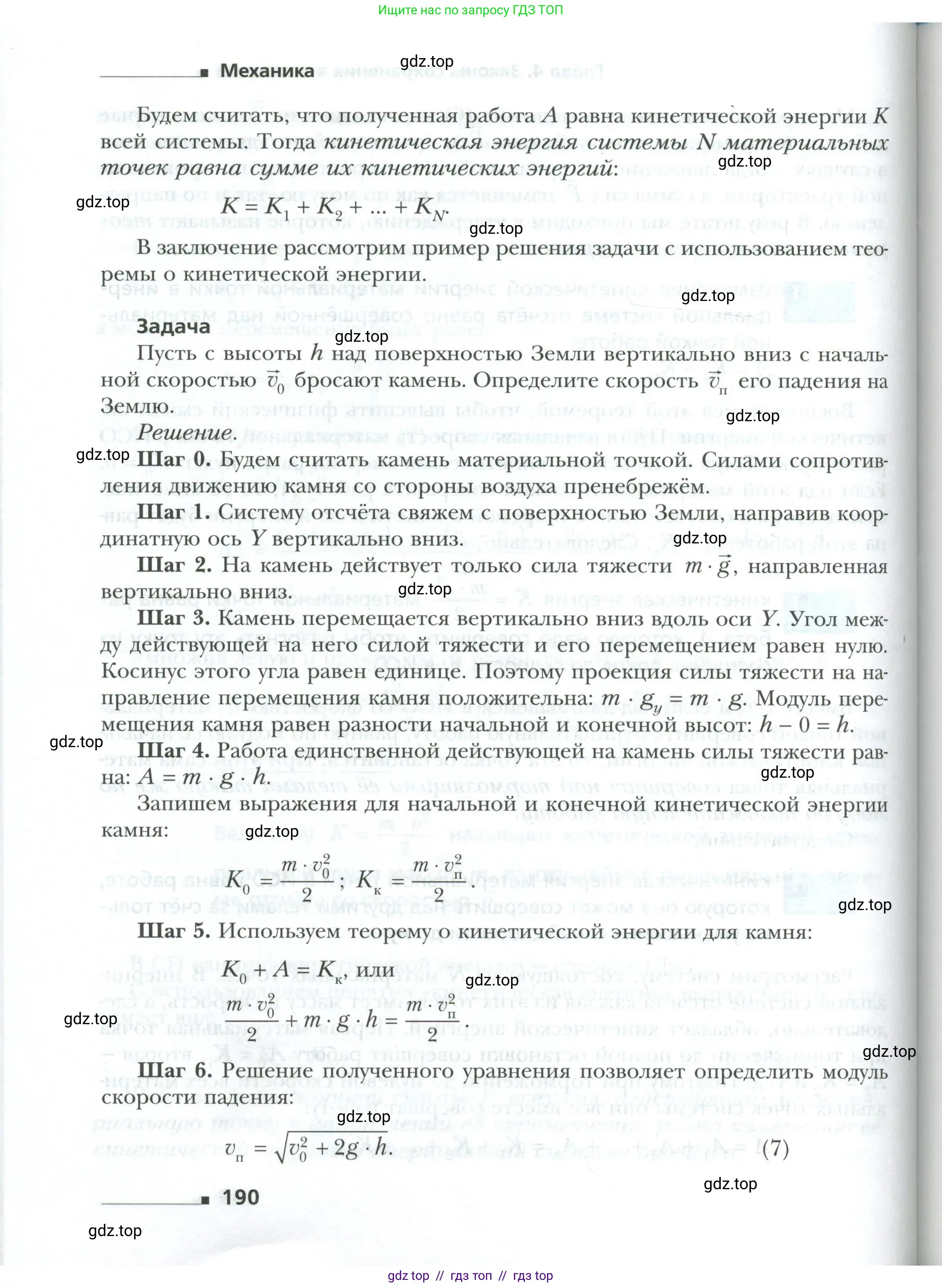 Физика, 10 класс Учебник, авторы: Грачев Александр Васильевич, Погожев Владимир Александрович, Салецкий Александр Михайлович, Боков Павел Юрьевич, издательство Просвещение, Москва, 2011, бирюзового цвета, страница 190