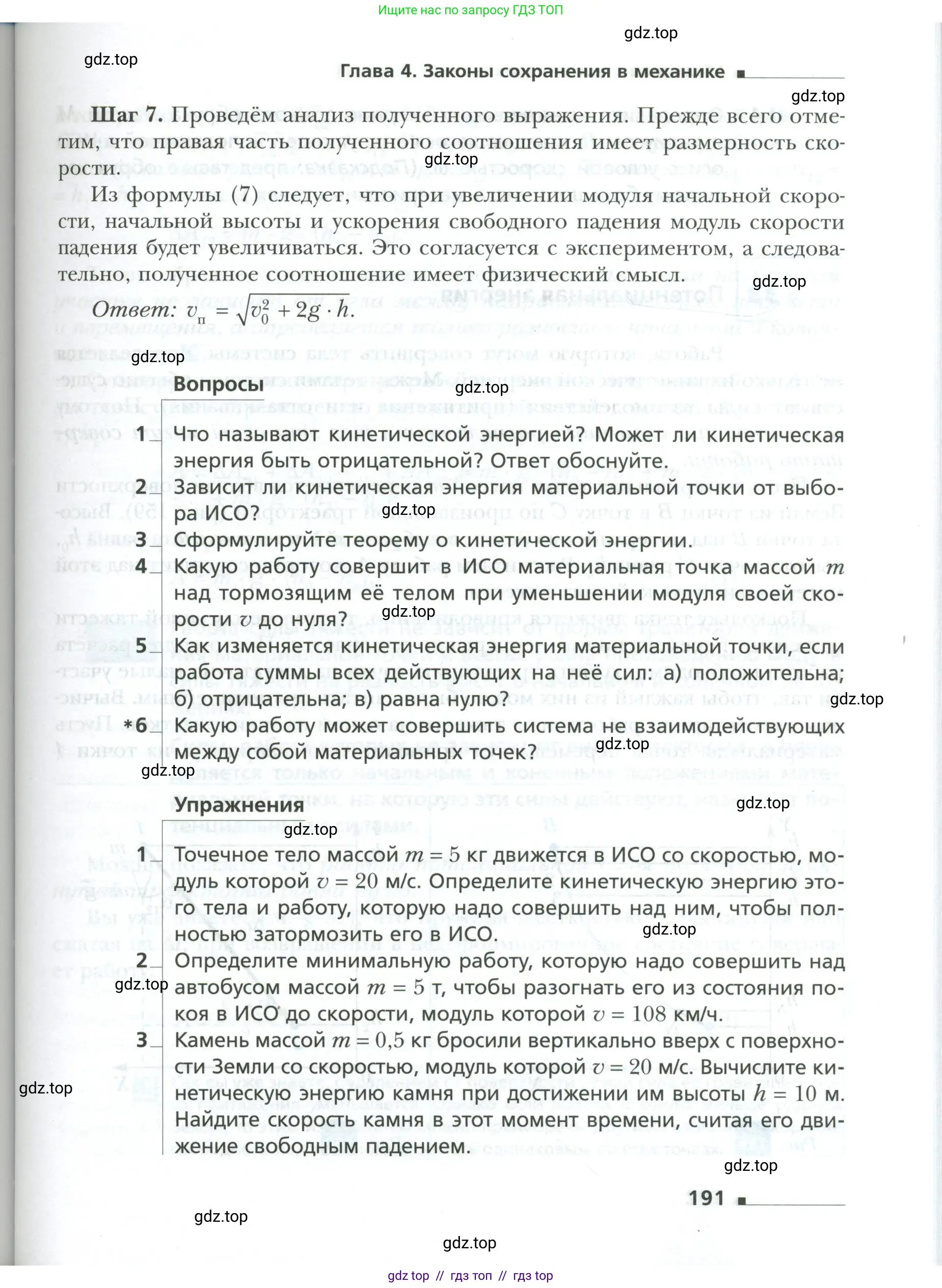 Физика, 10 класс Учебник, авторы: Грачев Александр Васильевич, Погожев Владимир Александрович, Салецкий Александр Михайлович, Боков Павел Юрьевич, издательство Просвещение, Москва, 2011, бирюзового цвета, страница 191