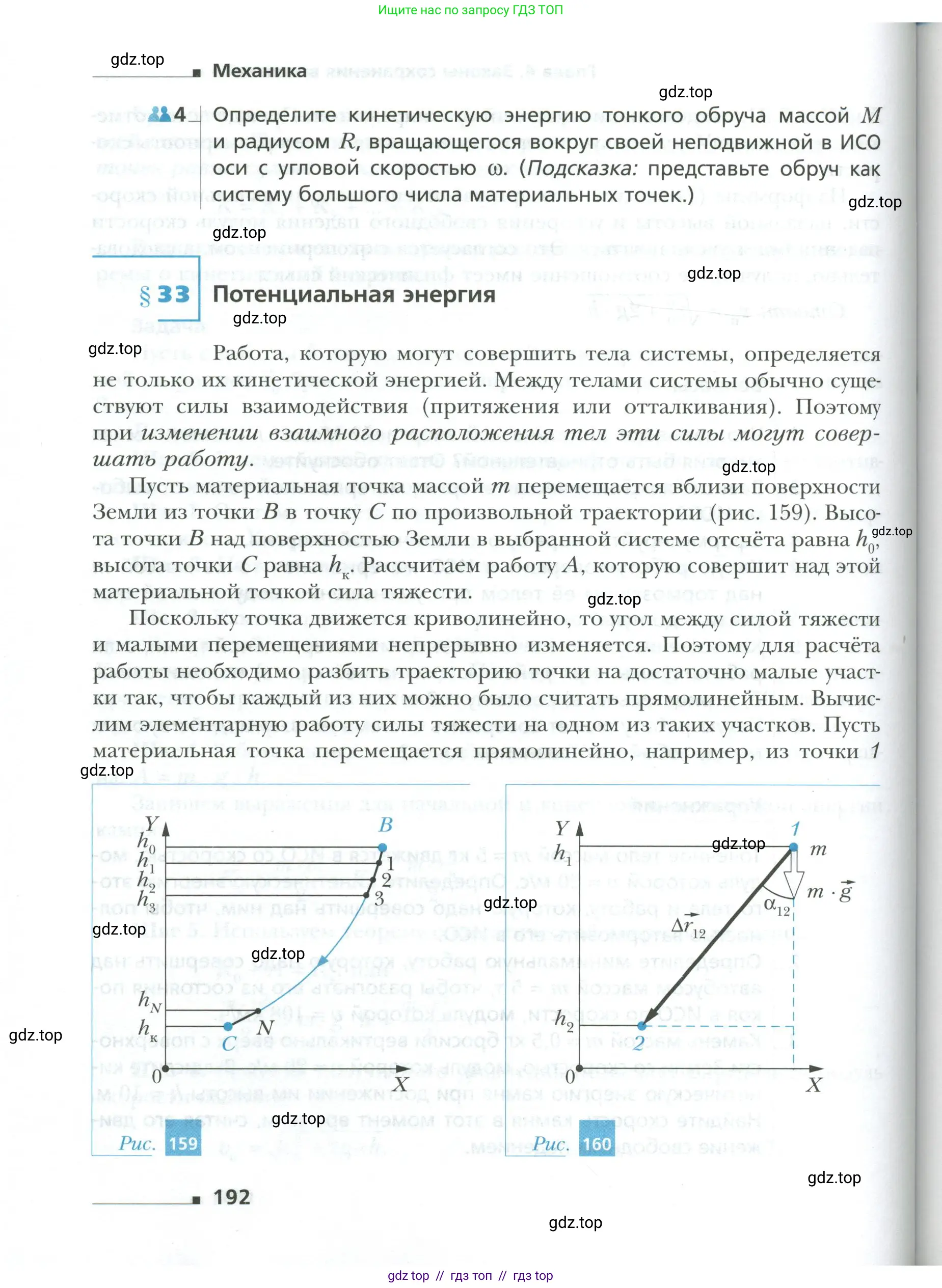 Физика, 10 класс Учебник, авторы: Грачев Александр Васильевич, Погожев Владимир Александрович, Салецкий Александр Михайлович, Боков Павел Юрьевич, издательство Просвещение, Москва, 2011, бирюзового цвета, страница 192