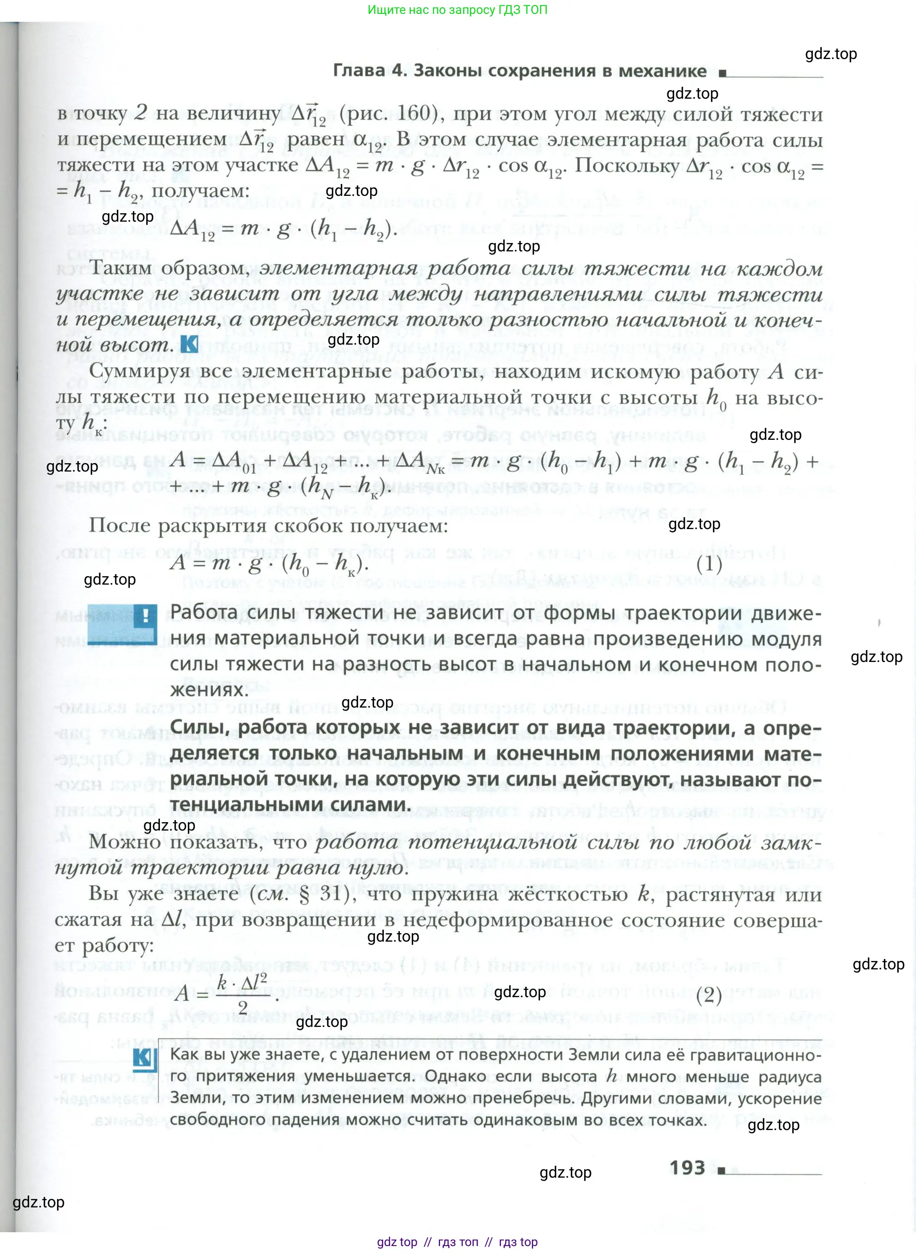 Физика, 10 класс Учебник, авторы: Грачев Александр Васильевич, Погожев Владимир Александрович, Салецкий Александр Михайлович, Боков Павел Юрьевич, издательство Просвещение, Москва, 2011, бирюзового цвета, страница 193